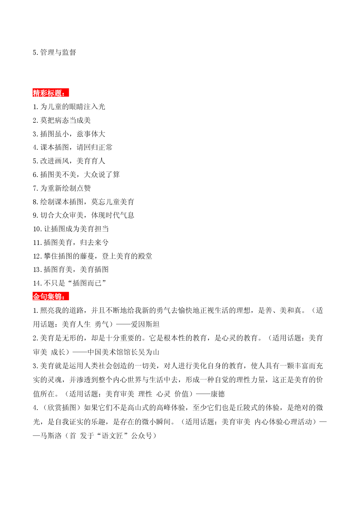 热点素材聚焦02 教材插画-【作文专号】备战2023年中考语文写作高分计划.docx 第2页
