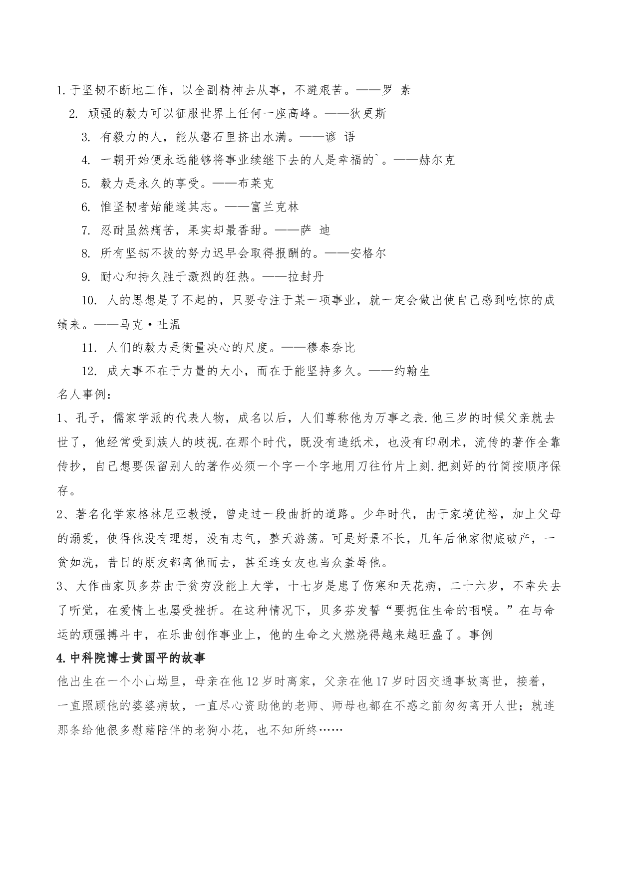 热点主题文导写03 品质磨炼韧性篇-【作文专号】备战2023年中考语文写作高分计划.docx 第2页