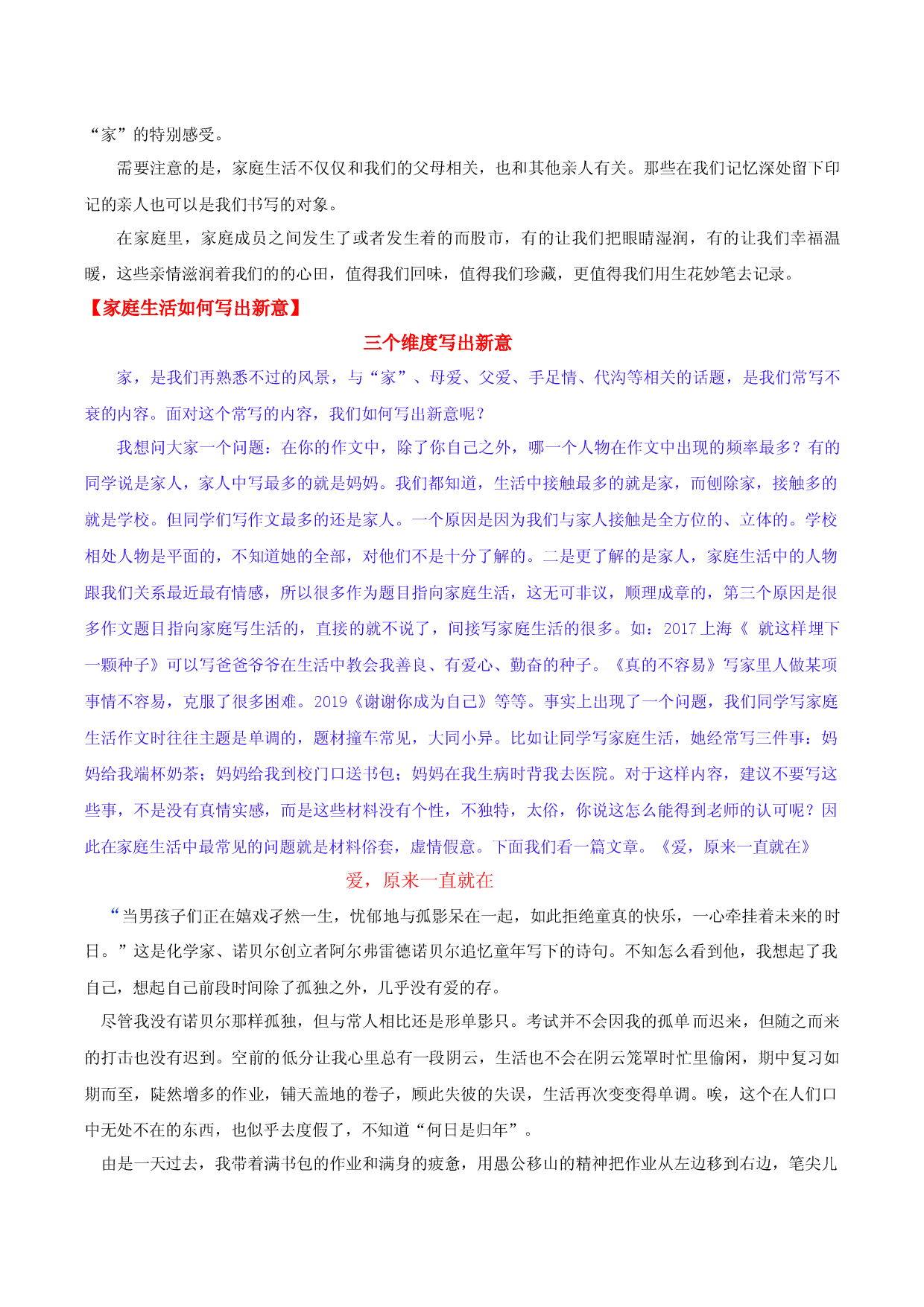 热点主题文导写10 家庭生活温馨篇-【作文专号】备战2023年中考语文写作高分计划.docx 第2页
