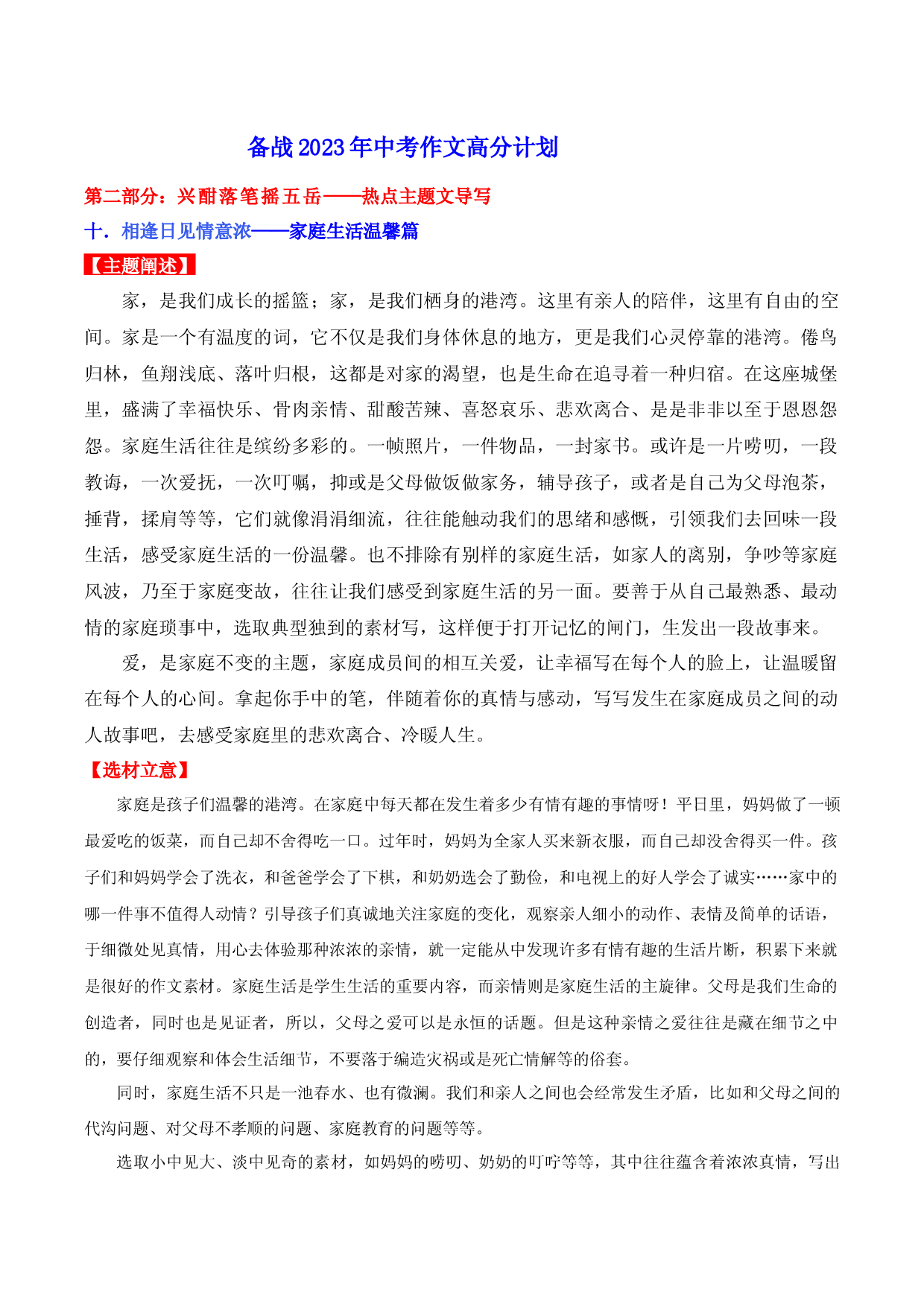 热点主题文导写10 家庭生活温馨篇-【作文专号】备战2023年中考语文写作高分计划.docx 第1页