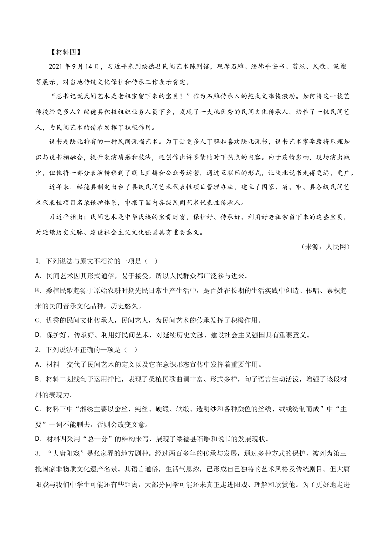 三轮冲刺闯关提优：非连续性文本（含解析）-2023年中考语文三轮冲刺知识点+答题注意+真题解析+专项练习.docx 第2页