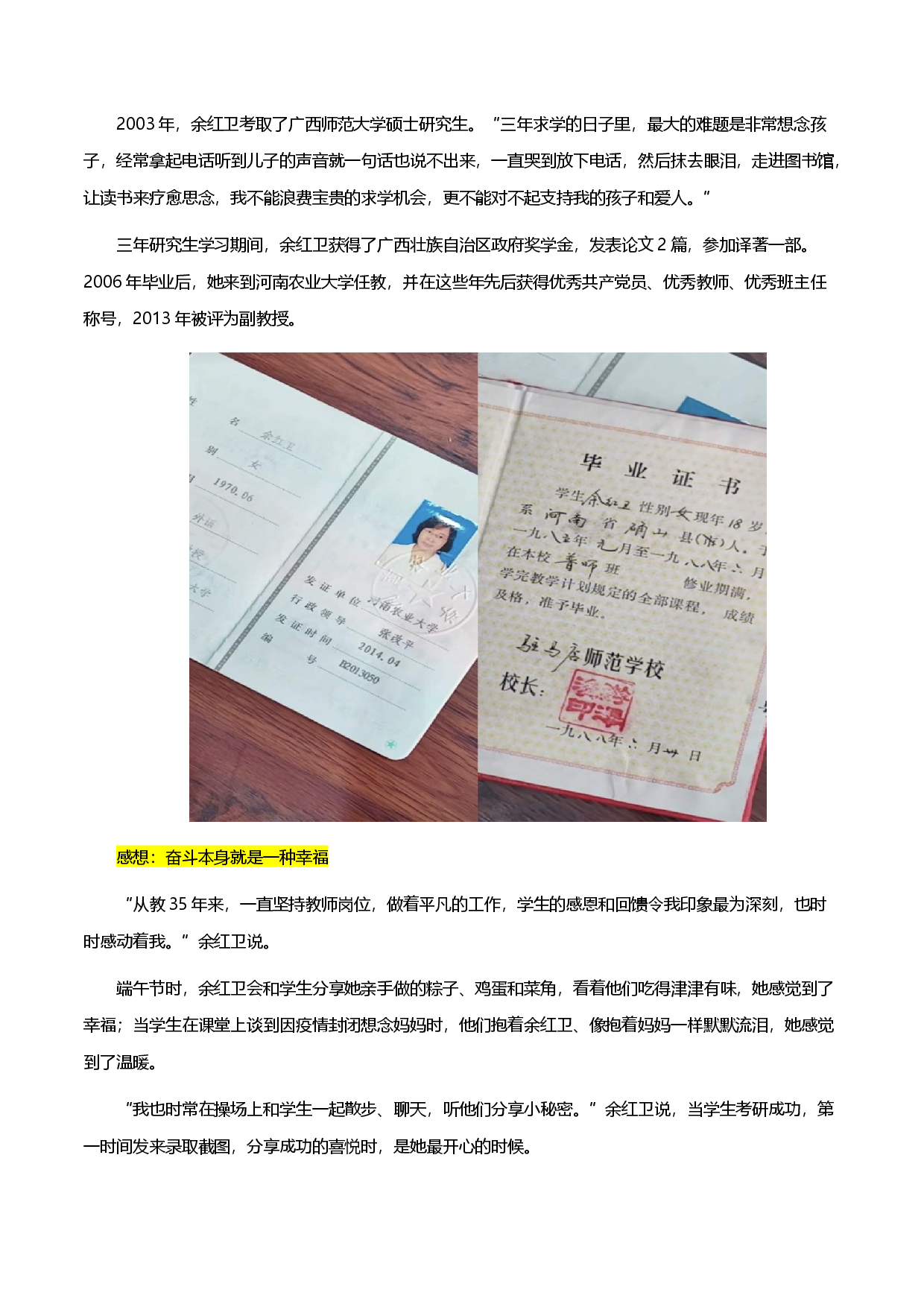 时间看得见！&mdash;&mdash;从中专生到教授，她说奋斗就有机会-备战2023年中考语文作文考前抢分模板与必备素材范文.docx 第2页