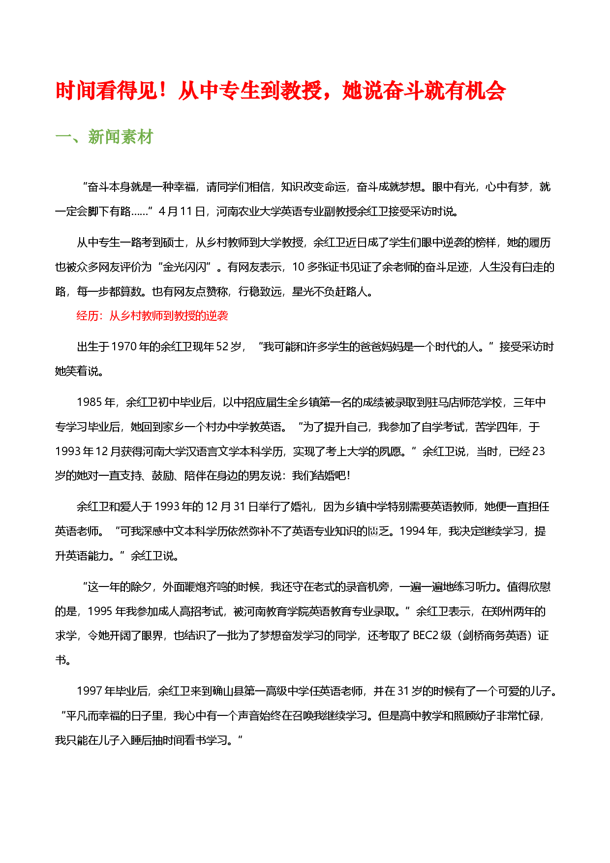 时间看得见！&mdash;&mdash;从中专生到教授，她说奋斗就有机会-备战2023年中考语文作文考前抢分模板与必备素材范文.docx 第1页