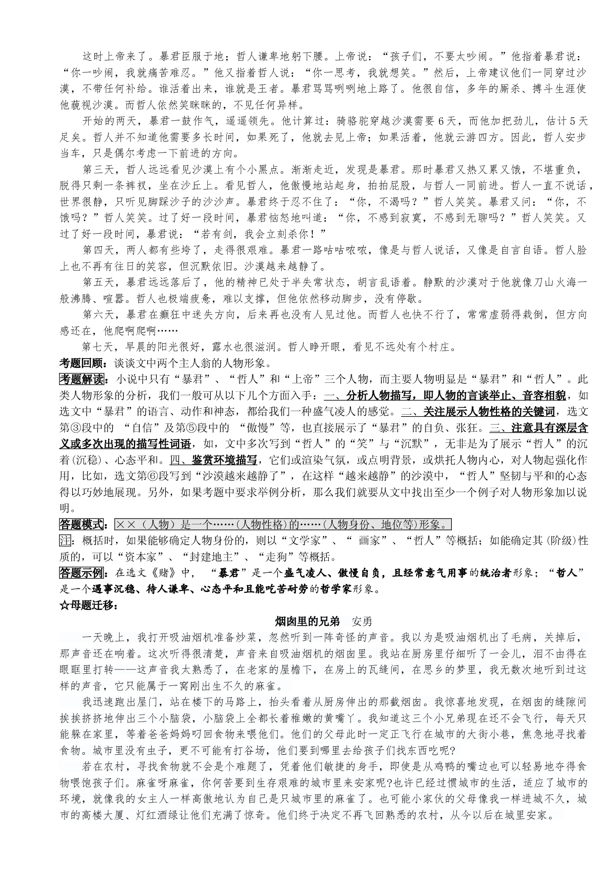 写人叙事类文章阅读方法大全&mdash;安徽省2021年中考语文.doc 第2页