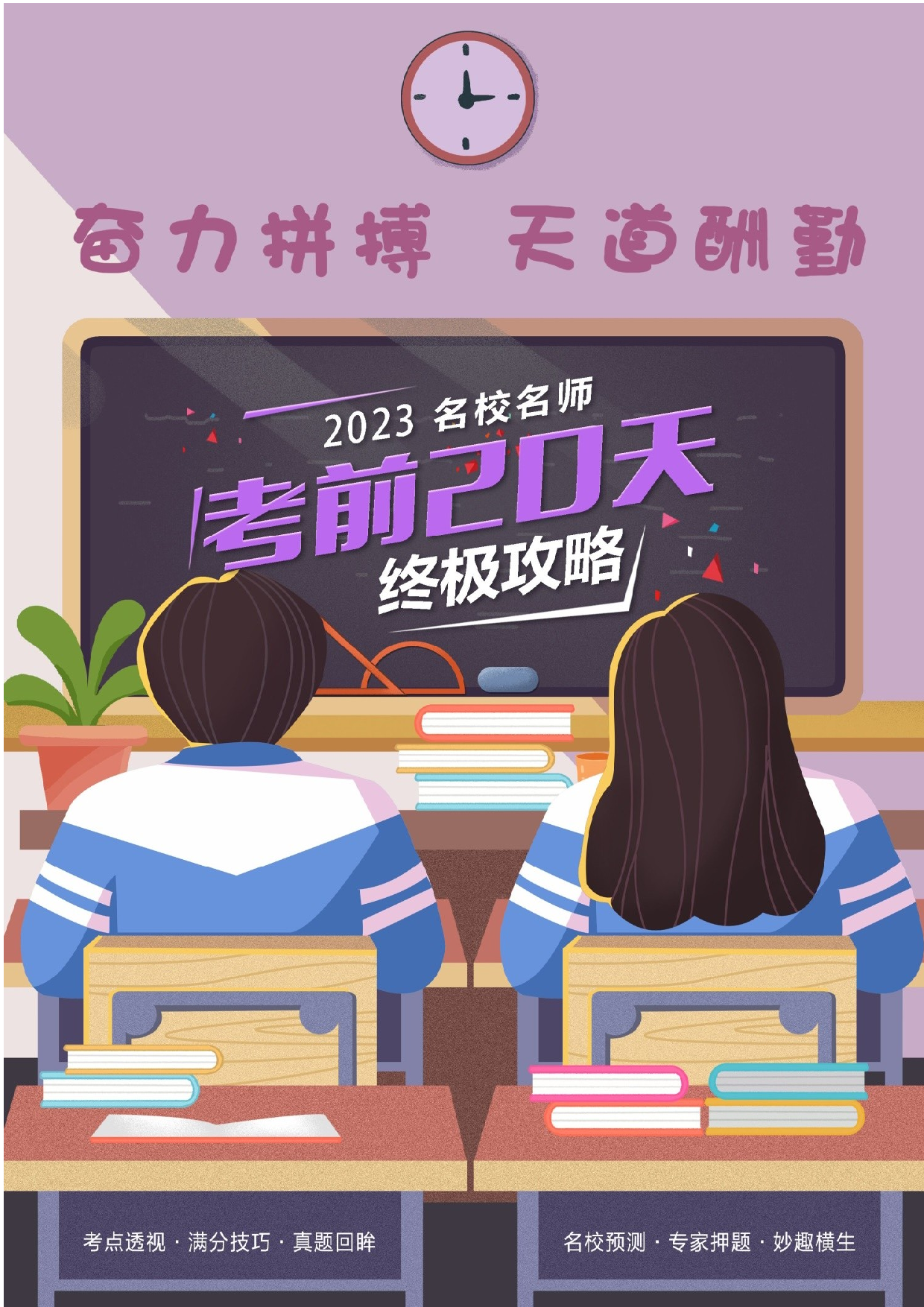 语文（三）-2023年中考考前20天终极冲刺攻略.docx 第1页