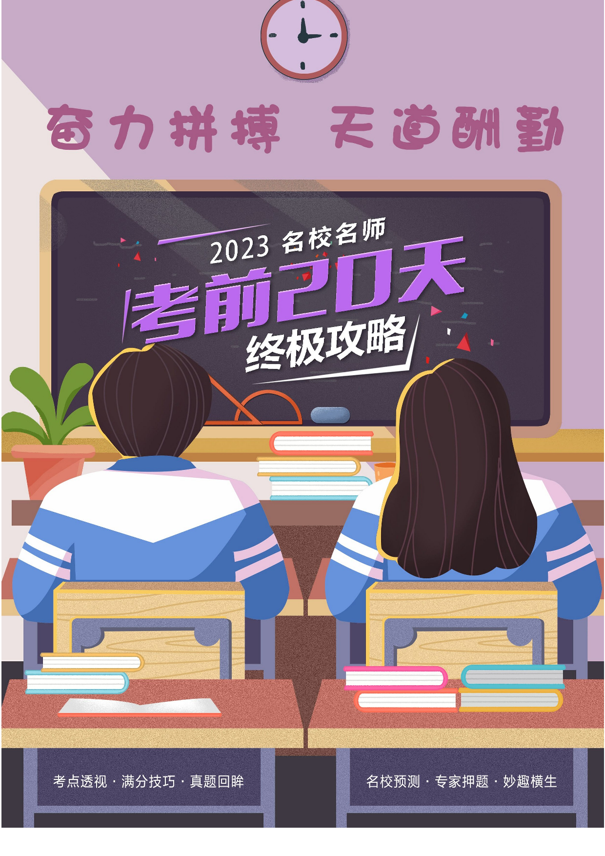 语文（四）-2023年中考考前20天终极冲刺攻略.docx 第1页