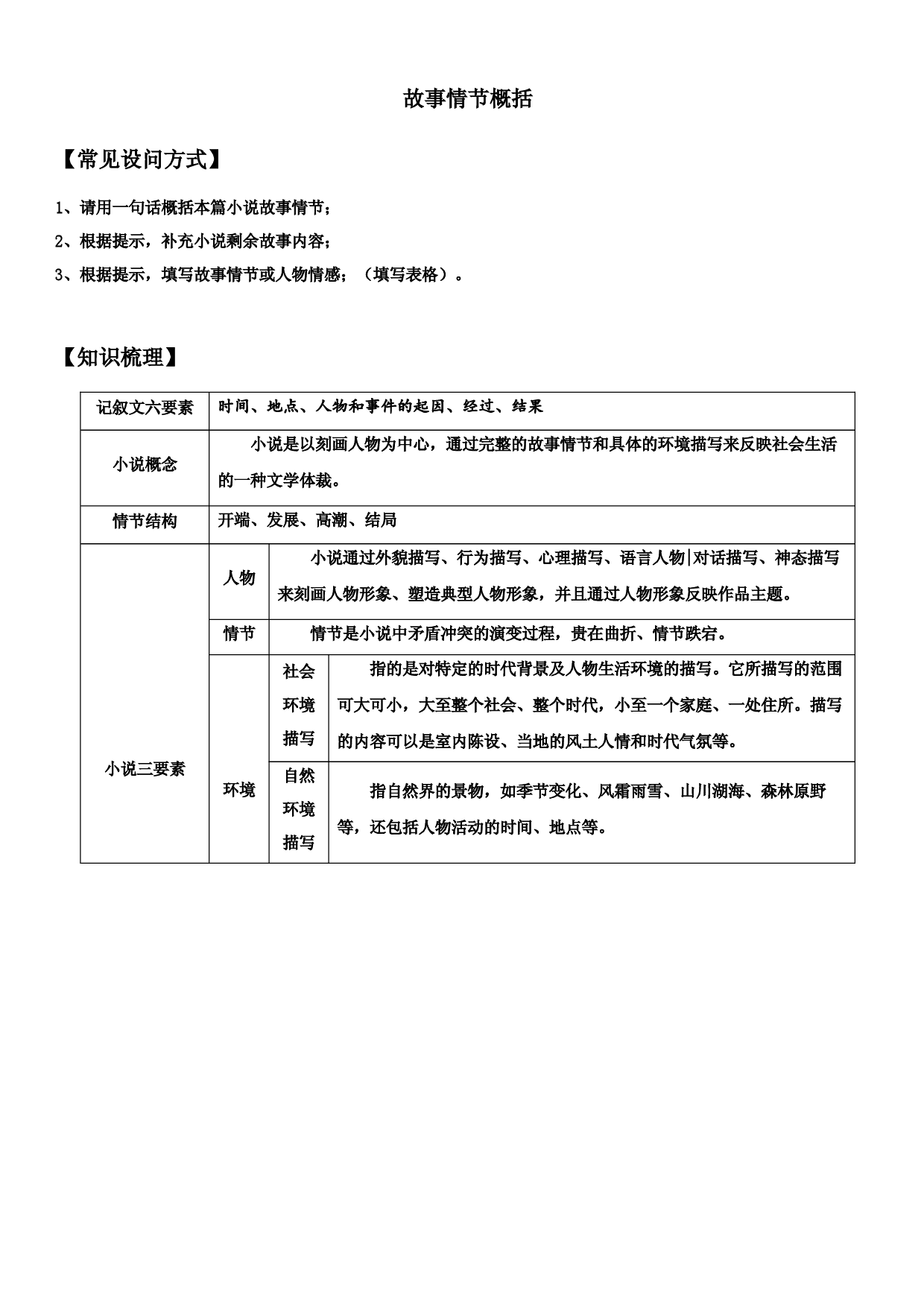 中考语文二轮专题复习：记叙文阅读&mdash;&mdash;故事情节概括.docx 第1页