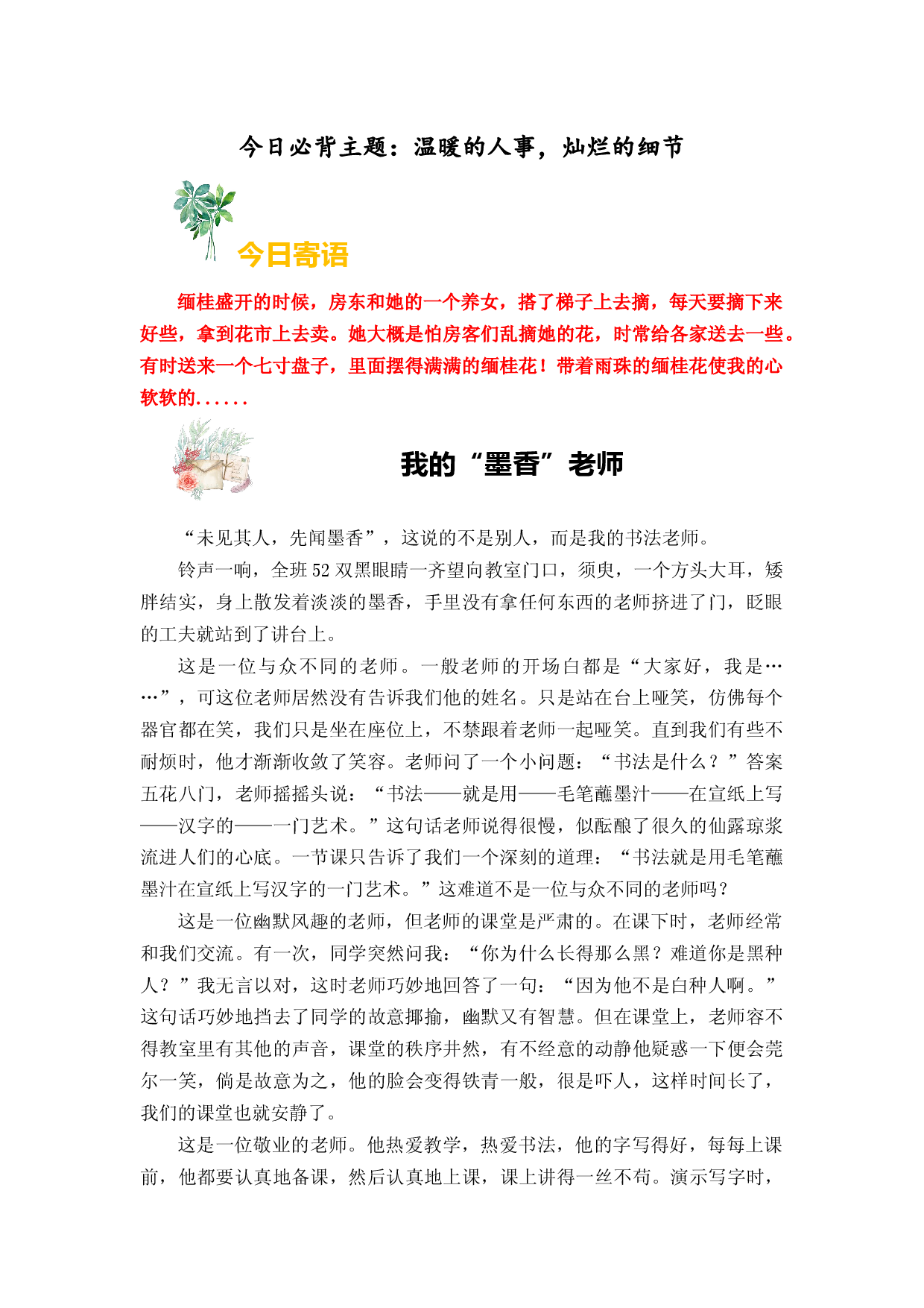 主题03 温暖的人事，灿烂的细节-备战2023年中考作文每日范文必背(11月刊).docx 第1页