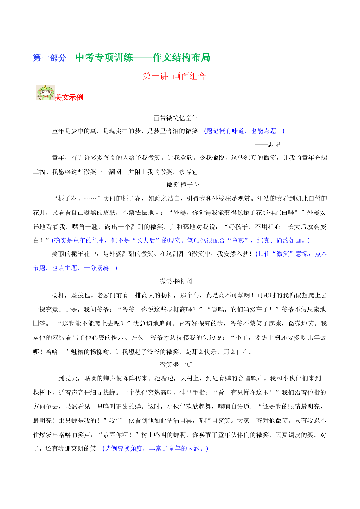 专题01  作文结构布局-2023年中考语文考场作文专项训练+素材超市.docx 第1页