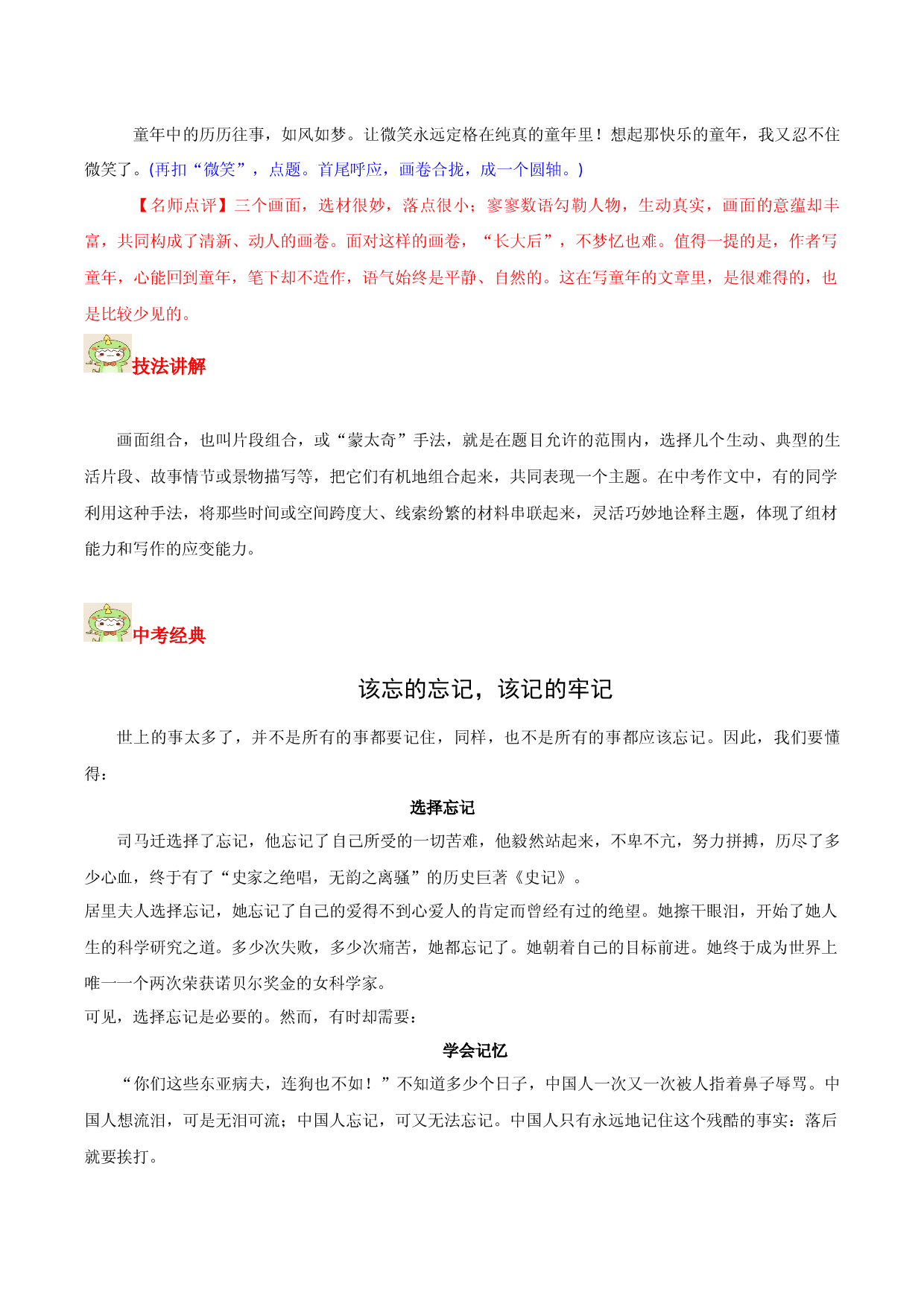 专题01  作文结构布局-2023年中考语文考场作文专项训练+素材超市.docx 第2页