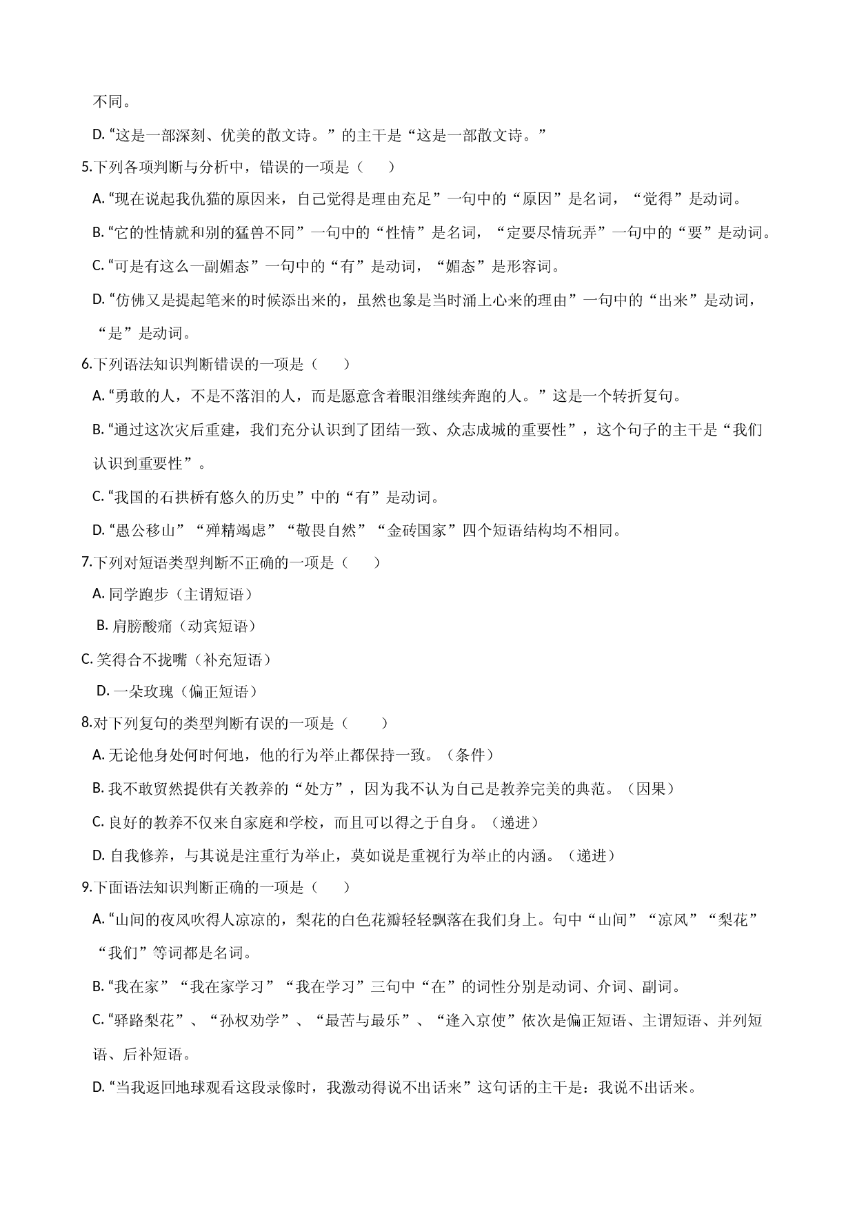 专题02 句式判断-2021年中考语文考前查缺补漏专题（江苏常州专用）.docx 第2页