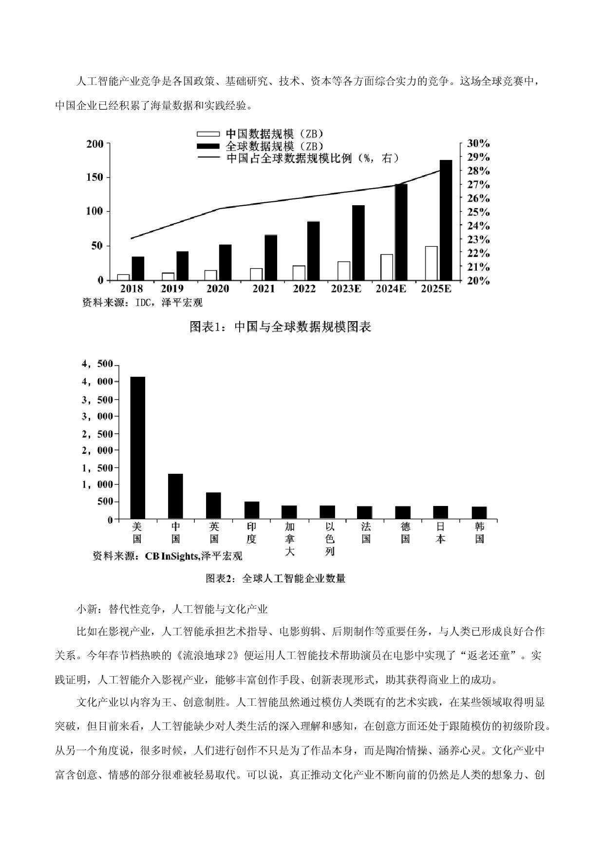 专题04：非连续性阅读－2023年中考语文模拟试题名校阅读试题精选.docx 第2页
