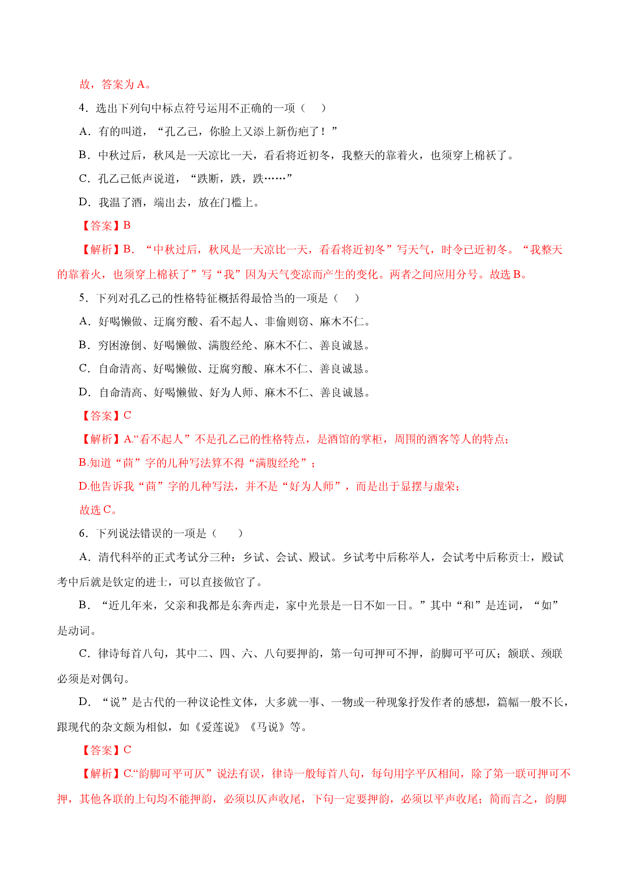 01孔乙己－2022-2023学年九年级语文下册知识梳理与能力训练 .docx 第2页
