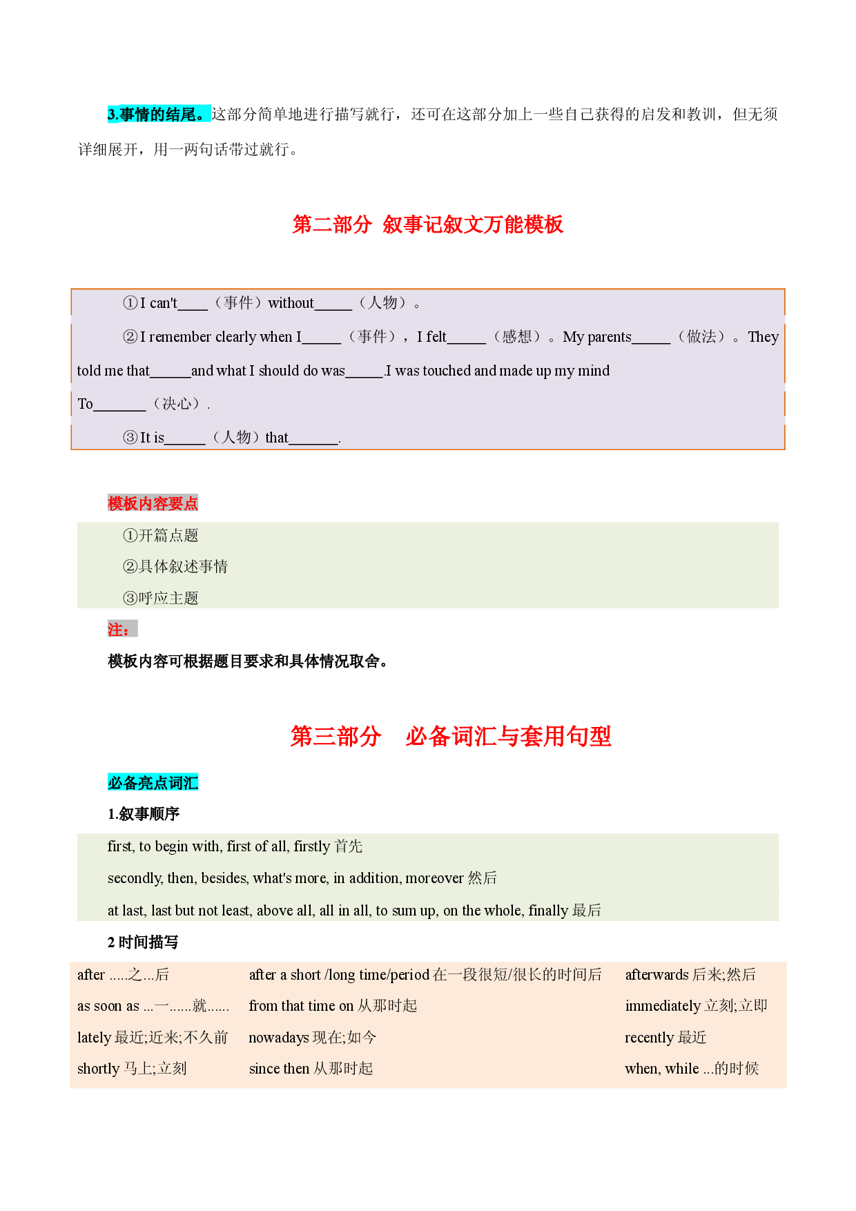 02 叙事记叙文-  研读中考作文真题总结黄金模板备战2023年中考英语高分作文（通用版）.docx 第2页