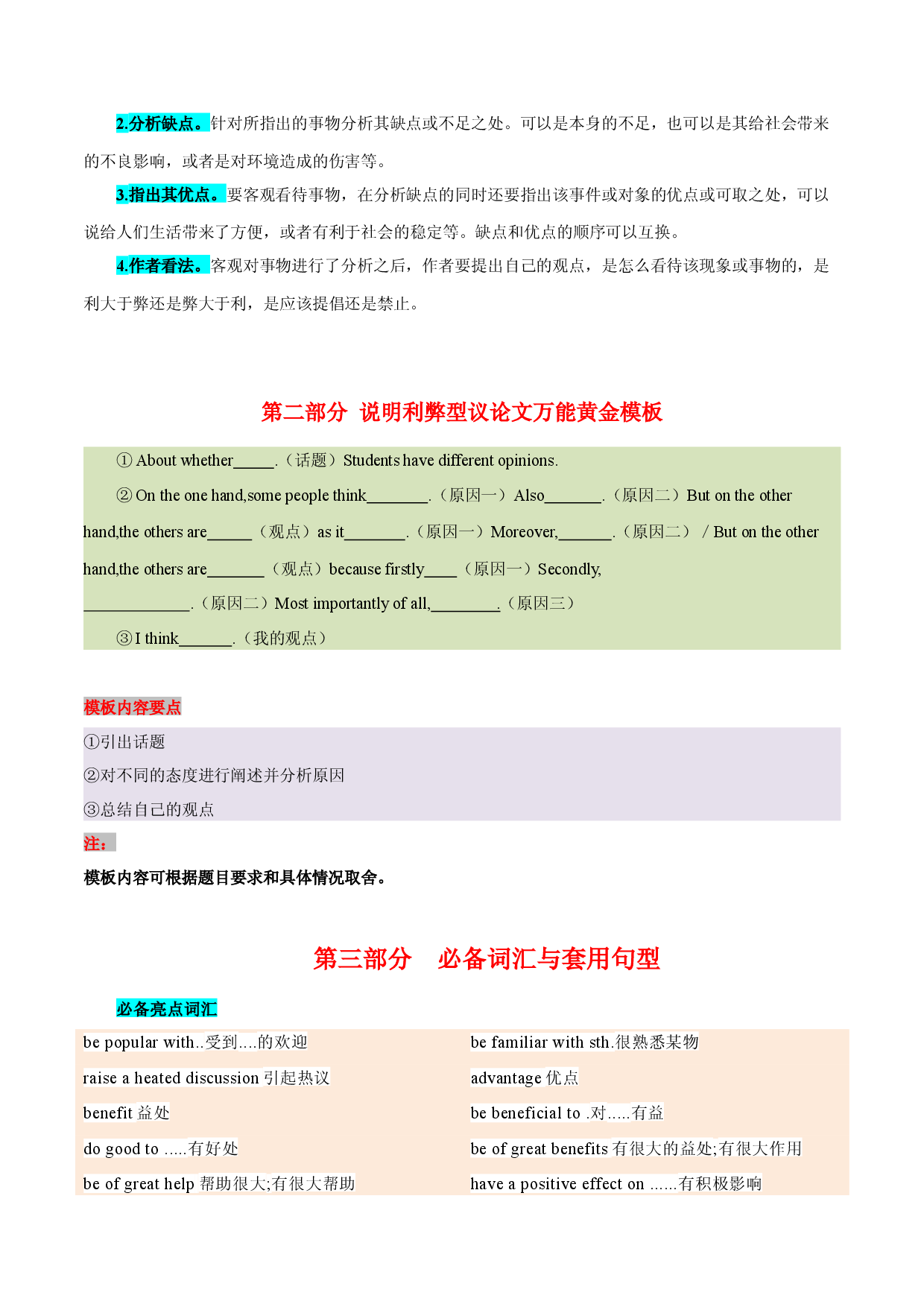 03 说明利弊型议论文-  研读中考作文真题总结黄金模板备战2023年中考英语高分作文（通用版）.docx 第2页