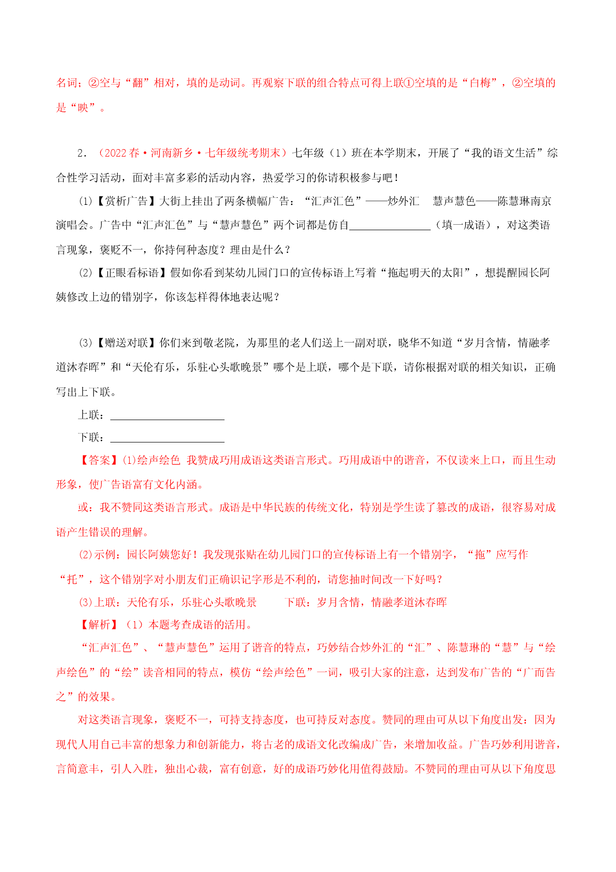 03我的语文生活-2022-2023学年七年级语文下册知识梳理与能力训练（部编版）.docx 第2页
