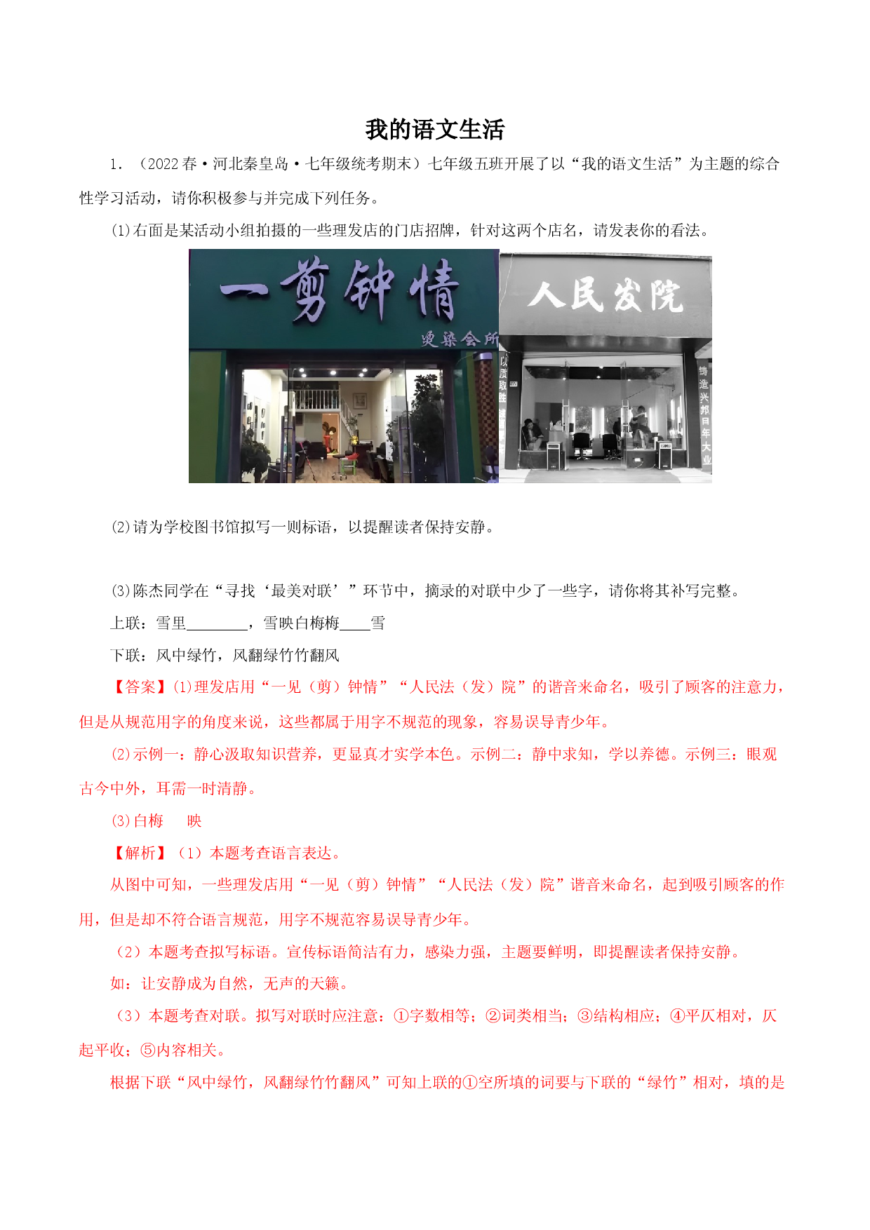 03我的语文生活-2022-2023学年七年级语文下册知识梳理与能力训练（部编版）.docx 第1页