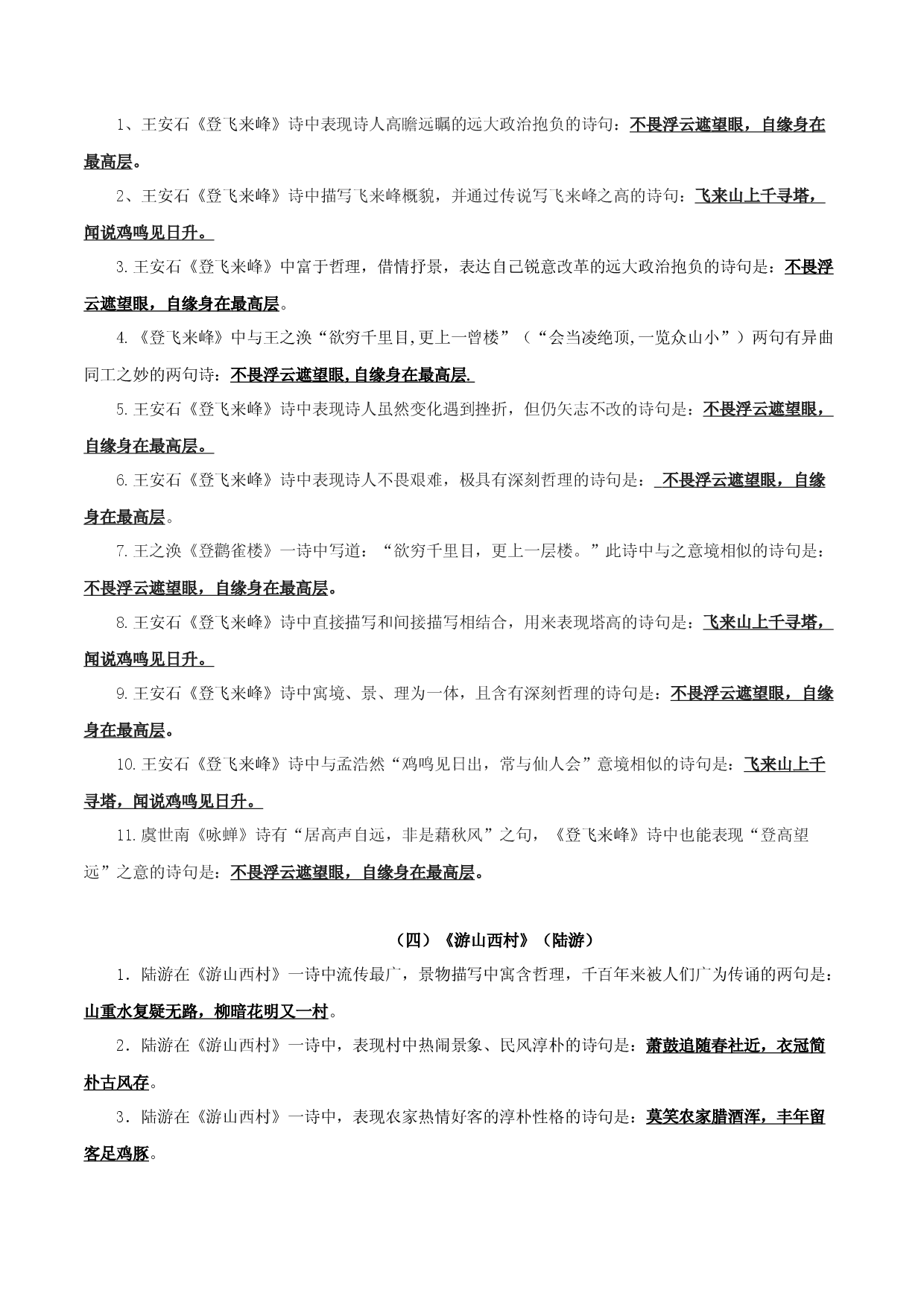 06 古代诗歌五首理解性默写与练习-2021-2022学年七年级语文下册知识梳理与能力训练.docx 第2页