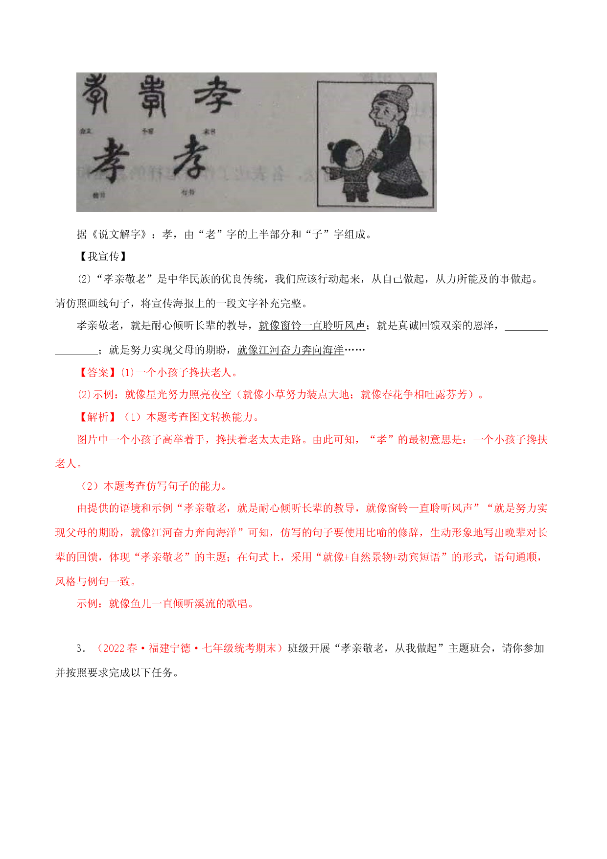 06 孝亲敬老，从我做起-2022-2023学年七年级语文下册知识梳理与能力训练（部编版）.docx 第2页