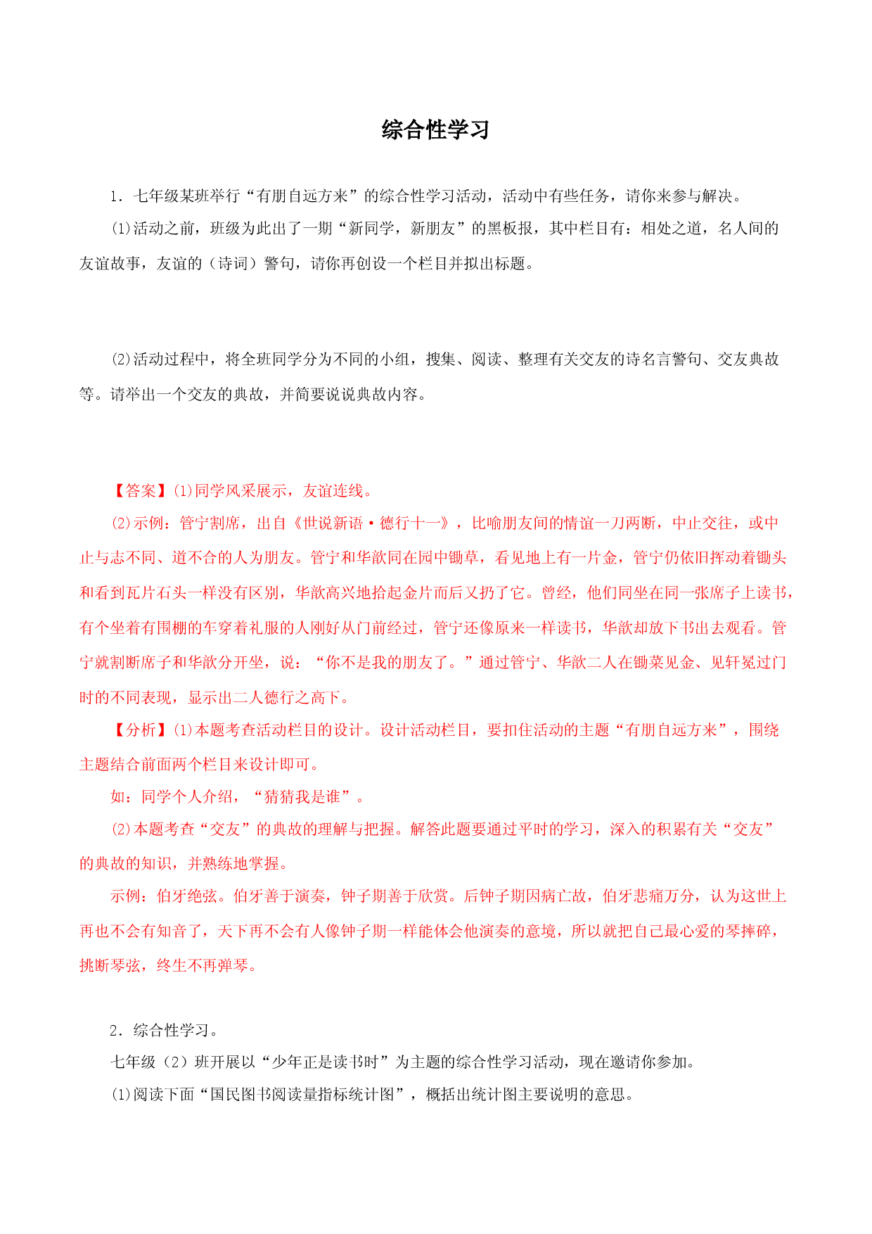 06综合性学习-2022-2023学年七年级语文上册知识梳理与能力训练.docx 第1页