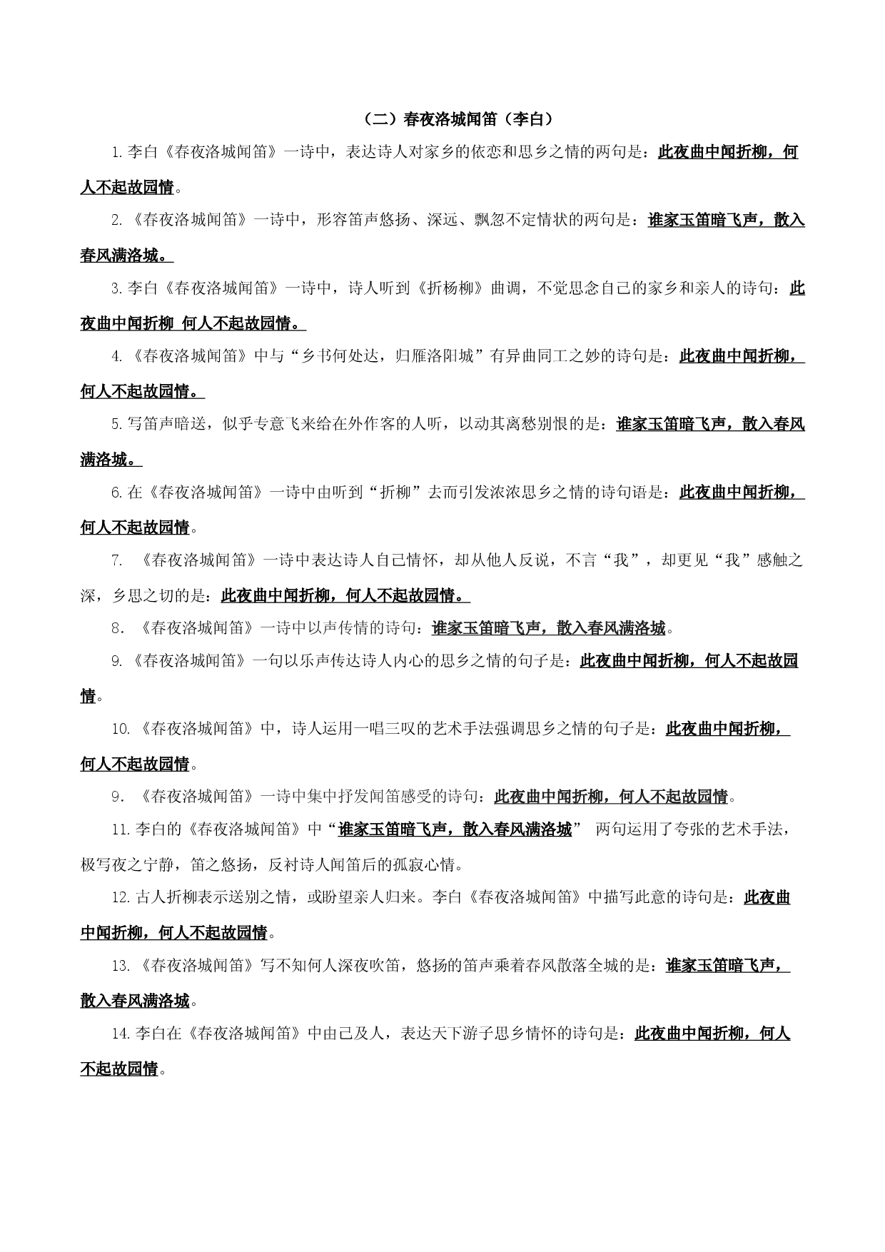 08 1－3单元古诗文理解性默写背诵-2022-2023学年七年级语文下册知识梳理与能力训练（部编版）.docx 第2页
