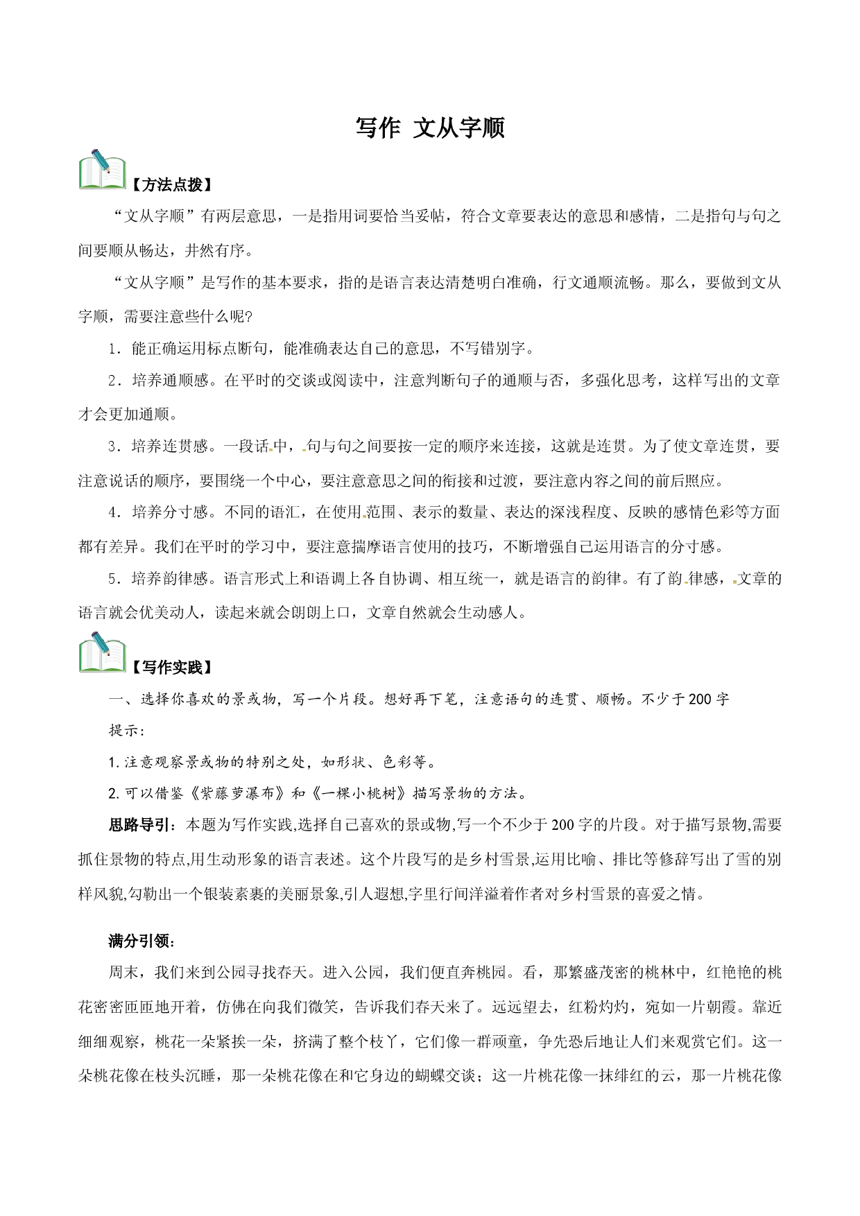 08 写作：文从字顺-2021-2022学年七年级语文下册知识梳理与能力训练.docx 第1页