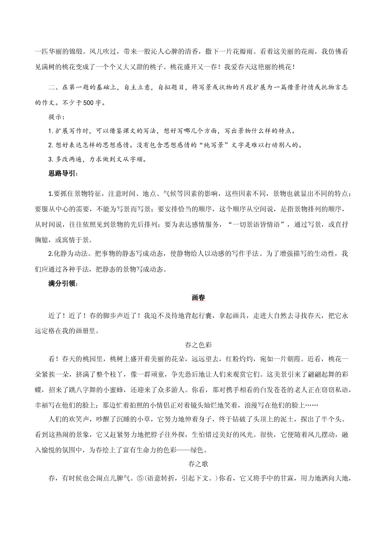 08 写作：文从字顺-2021-2022学年七年级语文下册知识梳理与能力训练.docx 第2页