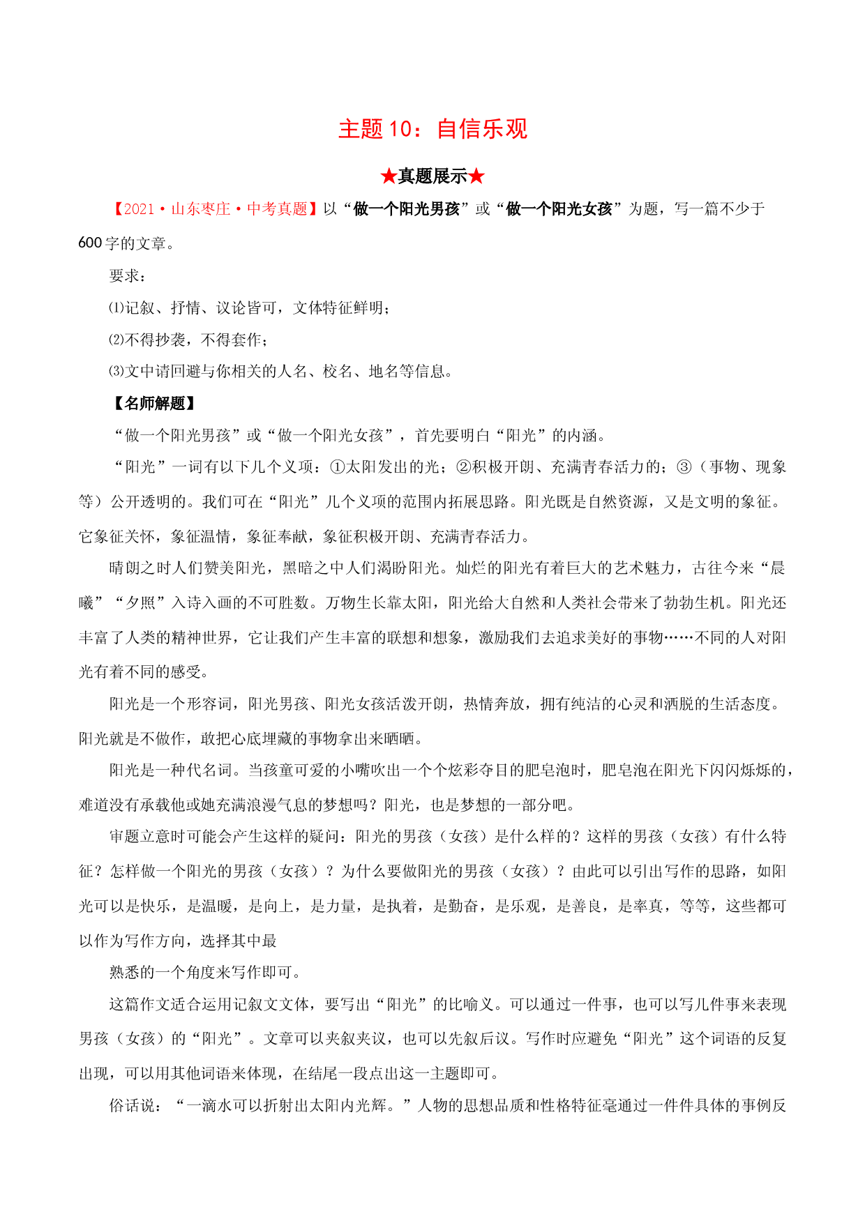 10自信乐观-备战2022年中考语文高频主题美文朝读晚背.docx 第1页