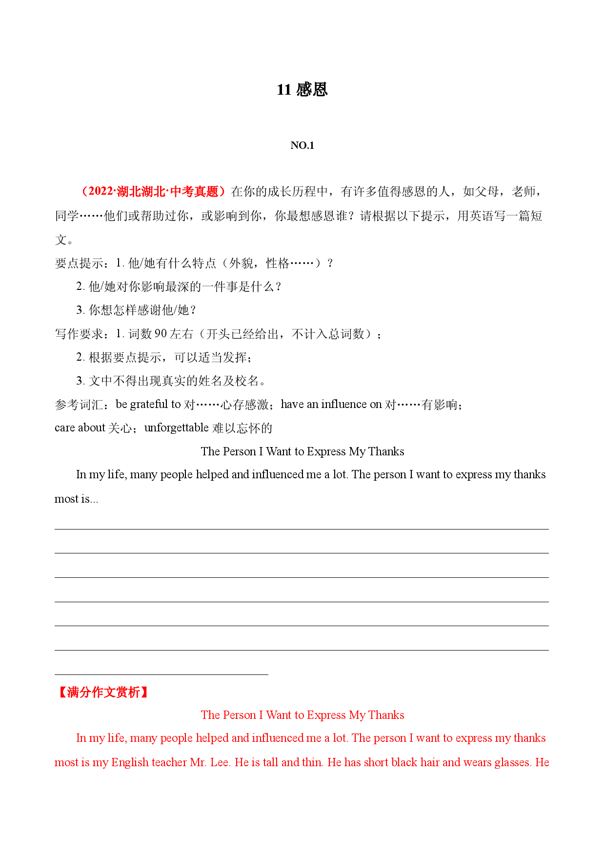11 感恩 2022年中考英语满分作文赏析.docx 第1页