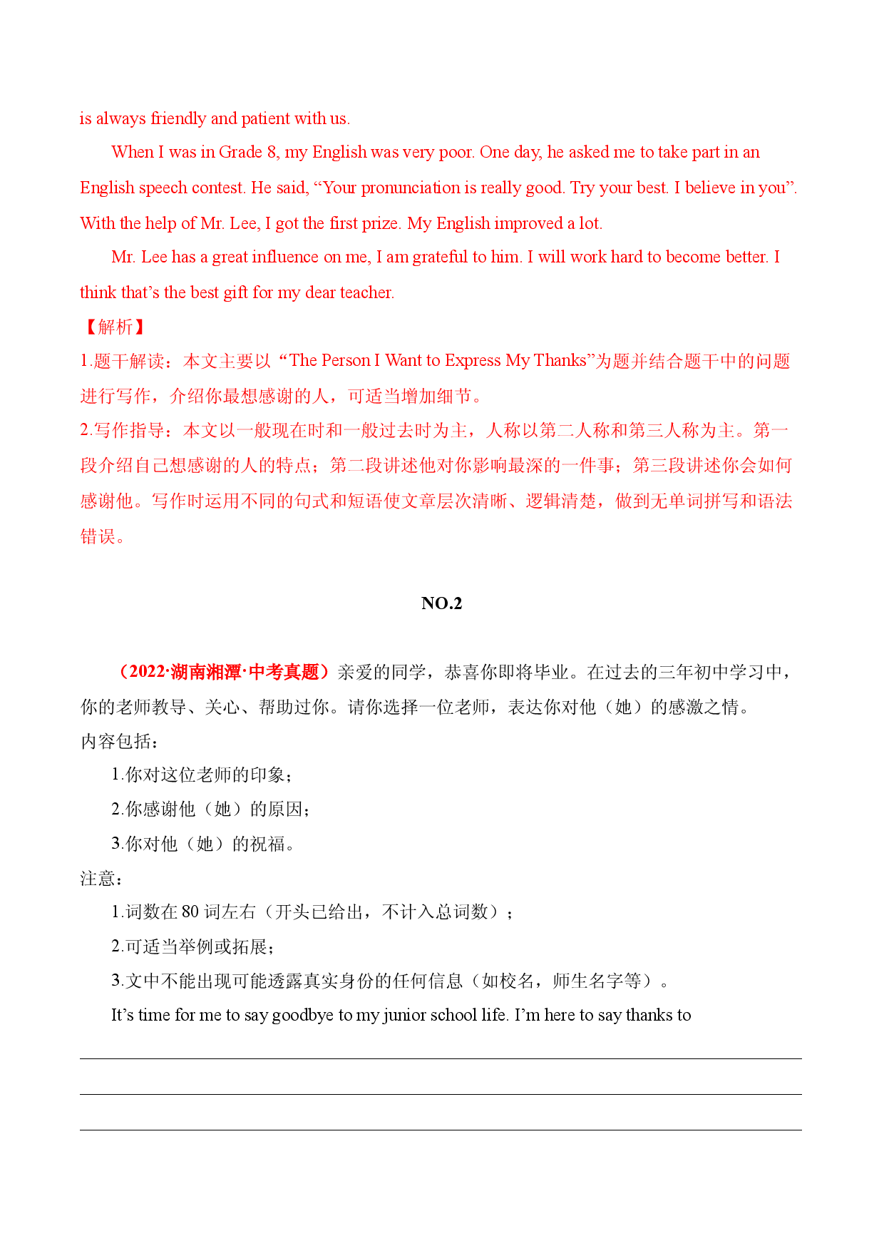 11 感恩 2022年中考英语满分作文赏析.docx 第2页