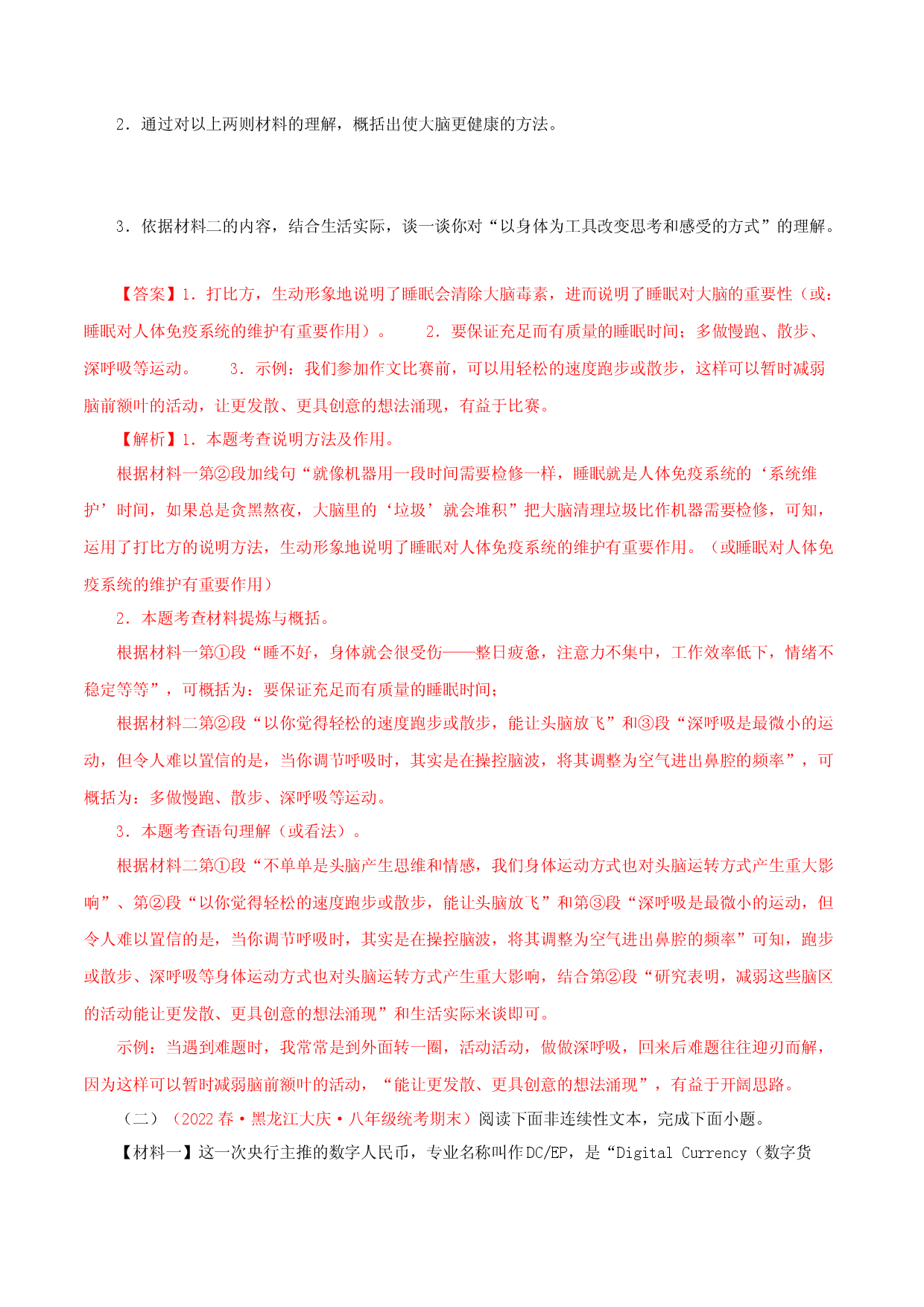 13 非连续性阅读-2022-2023学年八年级语文下册知识梳理与能力训练（部编版）.docx 第2页