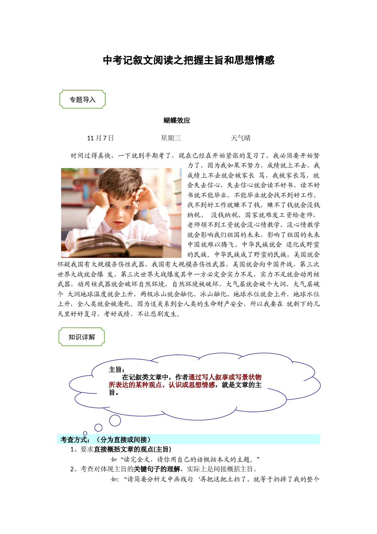 2021年中考语文热点专题记叙文阅读之把握主旨和思想情感（知识点梳理+练习）.docx 第1页