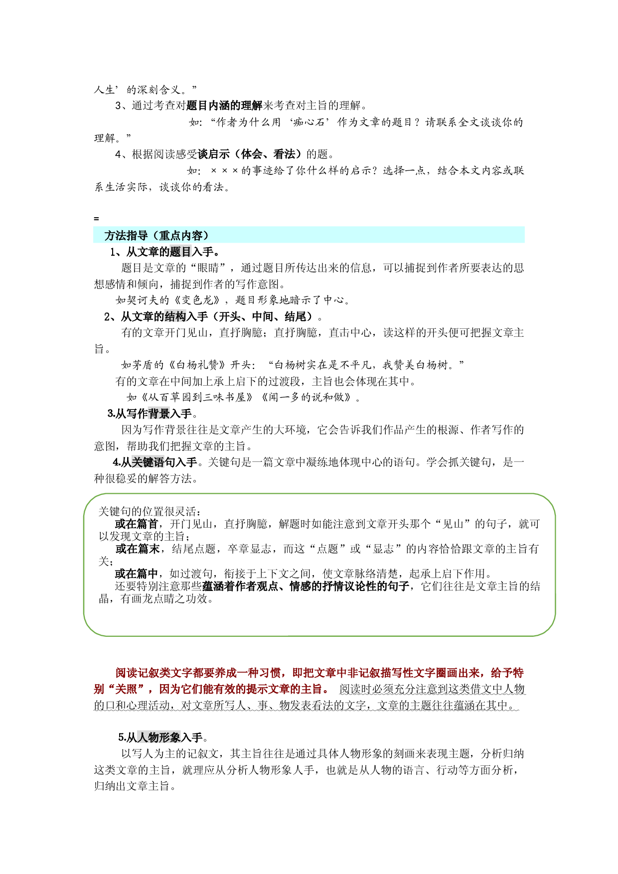 2021年中考语文热点专题记叙文阅读之把握主旨和思想情感（知识点梳理+练习）.docx 第2页