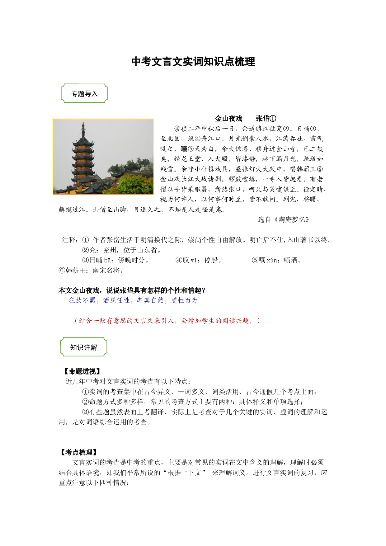 2021年中考语文热点专题文言文之实词（知识点梳理+练习）.docx 第1页