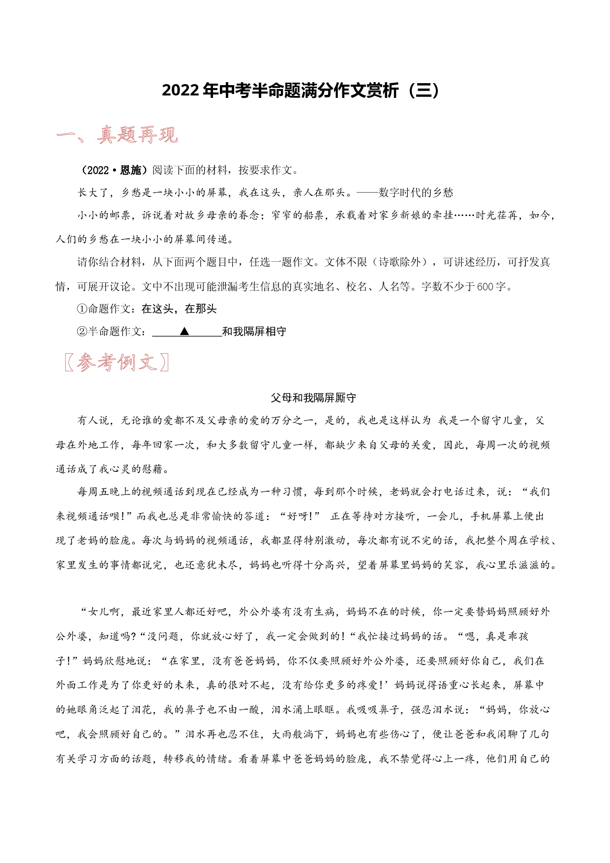 2022年中考半命题满分作文赏析（三）-备战2023年中考作文命题+半命题+自命题+话题+材料满分作文赏析.docx 第1页