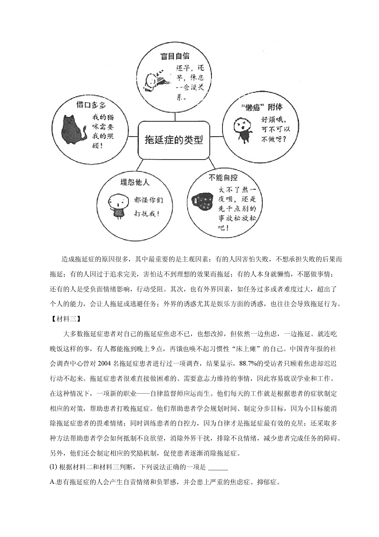 2023年浙江省中考备考语文专题复习：现代文阅读题（三）.docx 第2页