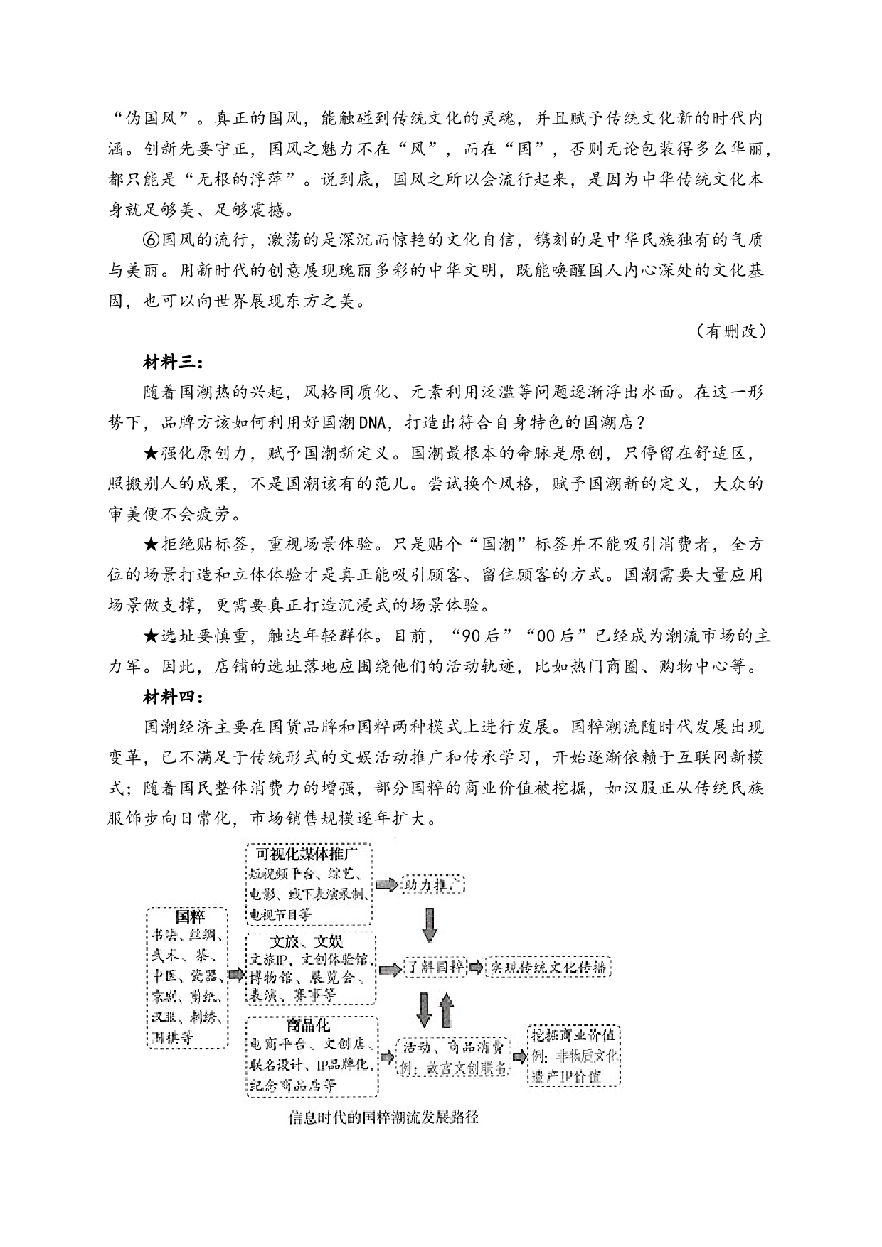 2023年中考语文一轮复习重难点专项训练  （10）非连续性文本阅读.docx 第2页