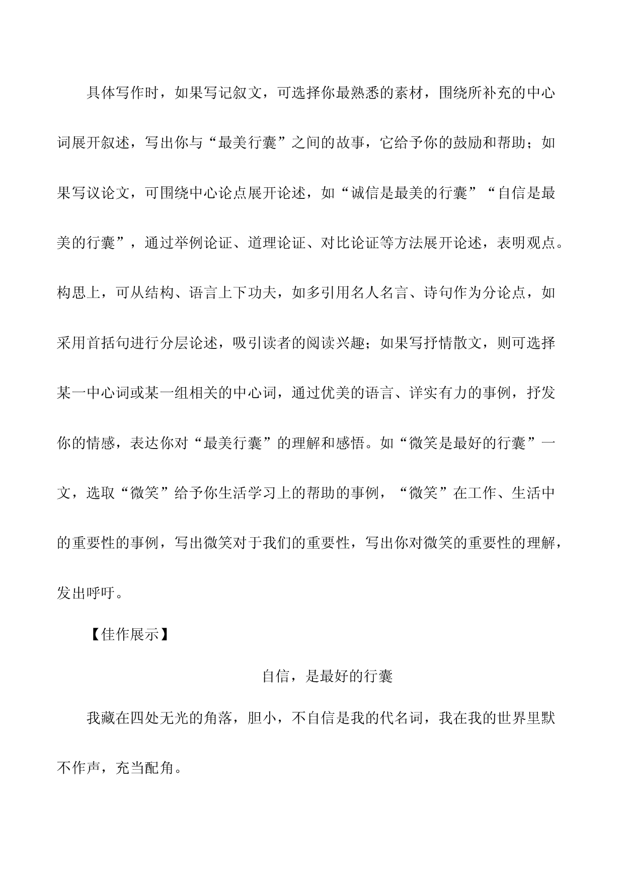 2023年中考作文终极押题+写作指导+范本必背13.docx 第2页