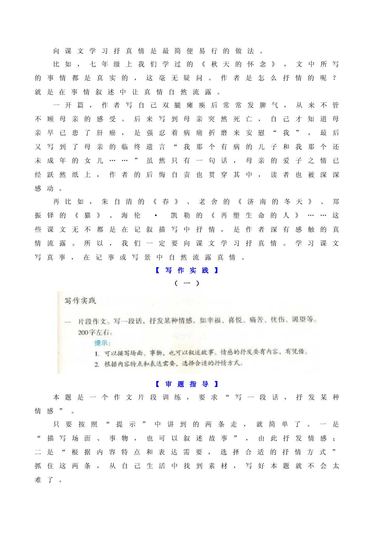 第2单元  学习抒情-【单元作文课】2021-2022学年七年级语文下册对标教材单元作文指导＋链接中考.docx 第2页