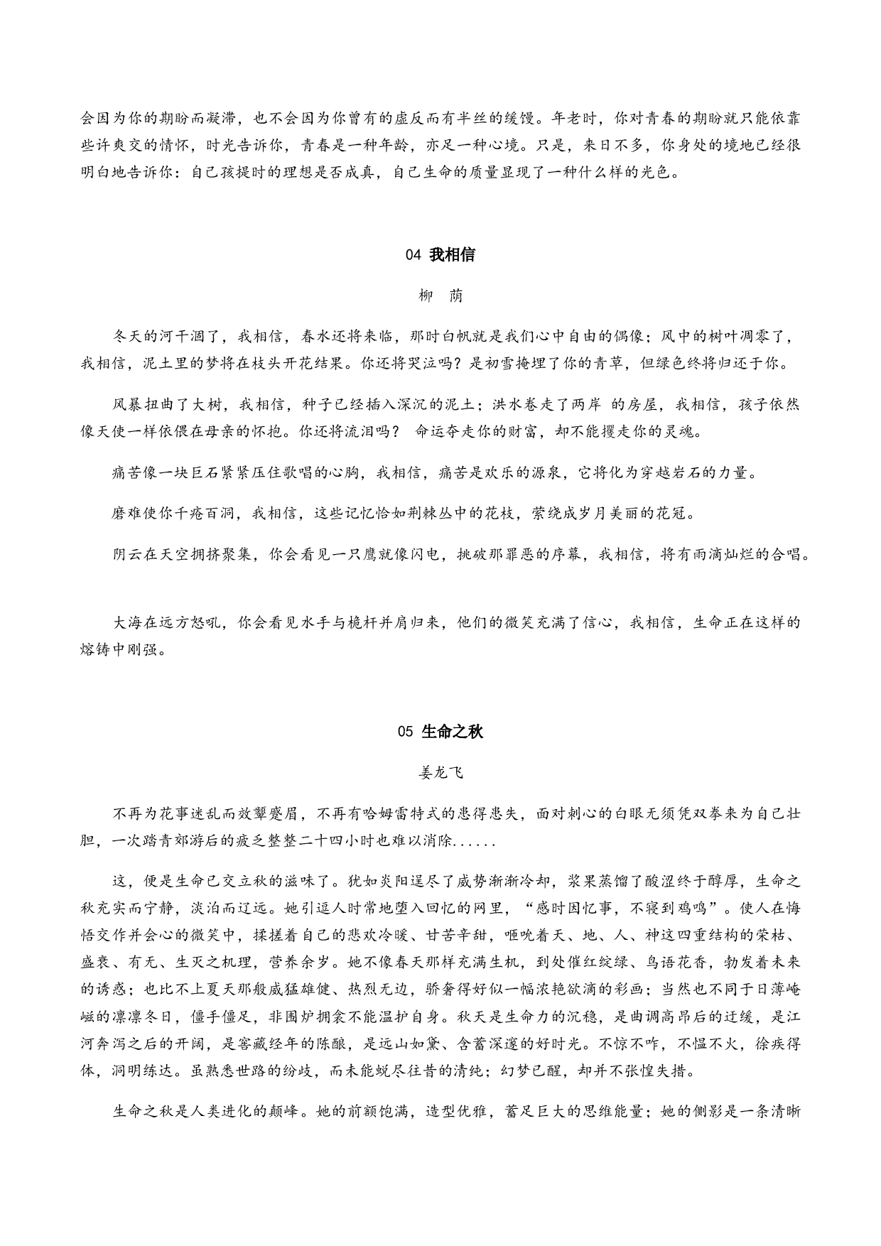 第3辑：热爱生活的矇眬-2020年中考作文考前必背精美文摘98段.docx 第2页