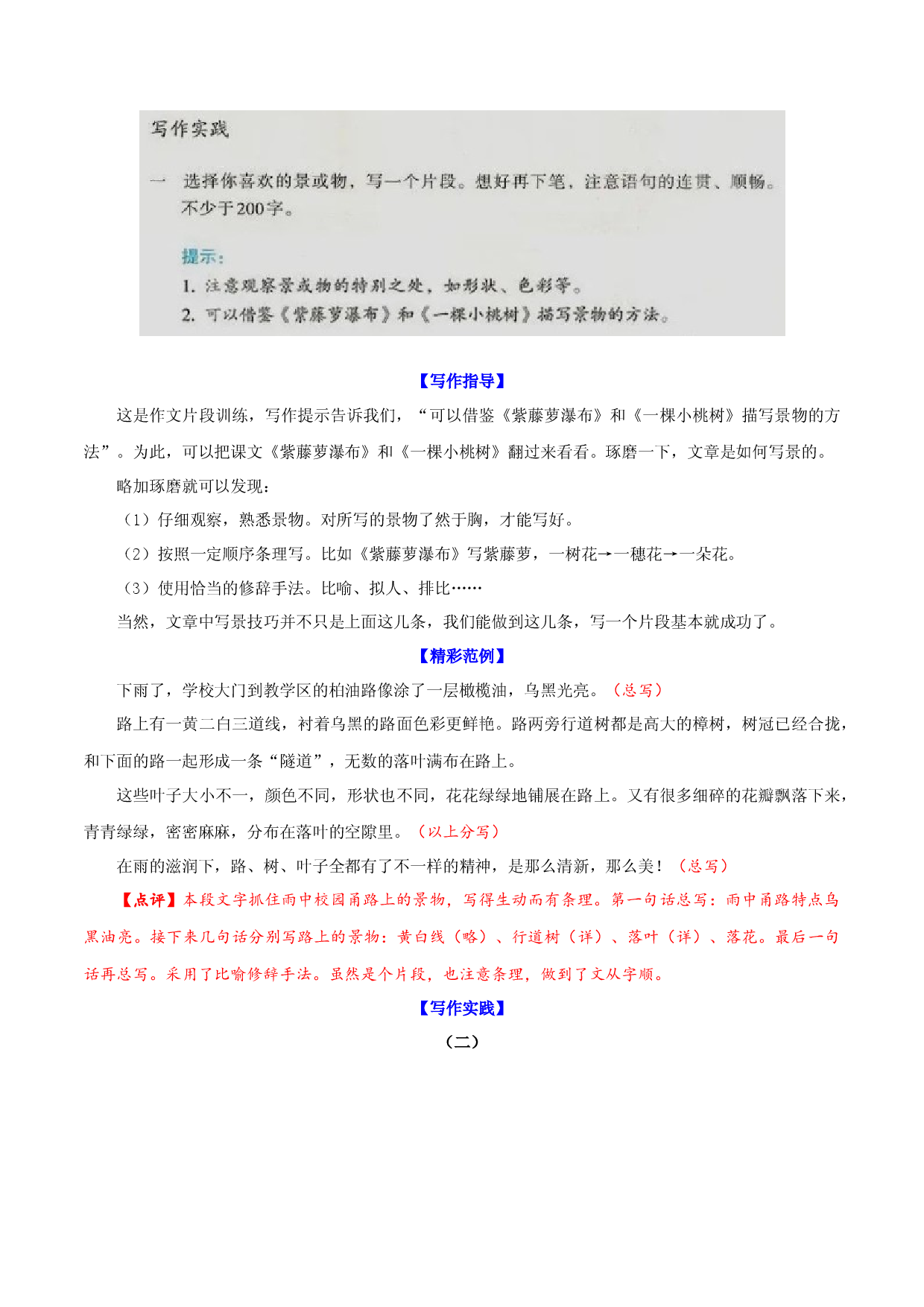 第5单元  文从字顺-【单元作文课】2021-2022学年七年级语文下册对标教材单元作文指导＋链接中考.docx 第2页