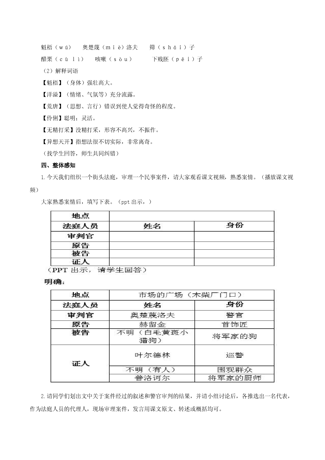 第6课《变色龙》（教学设计）2022-2023学年九年级语文下册同步备课系列（部编版）.docx 第2页