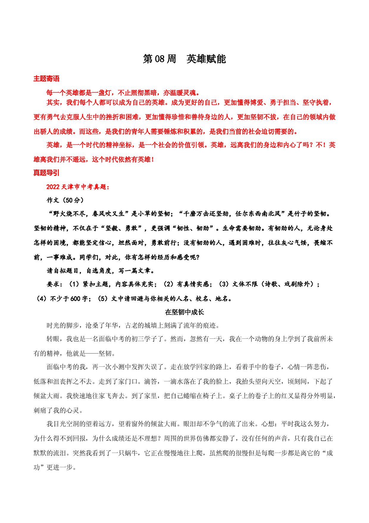 第08周  英雄赋能-备战2023年中考作文之主题美文周周背.docx 第1页
