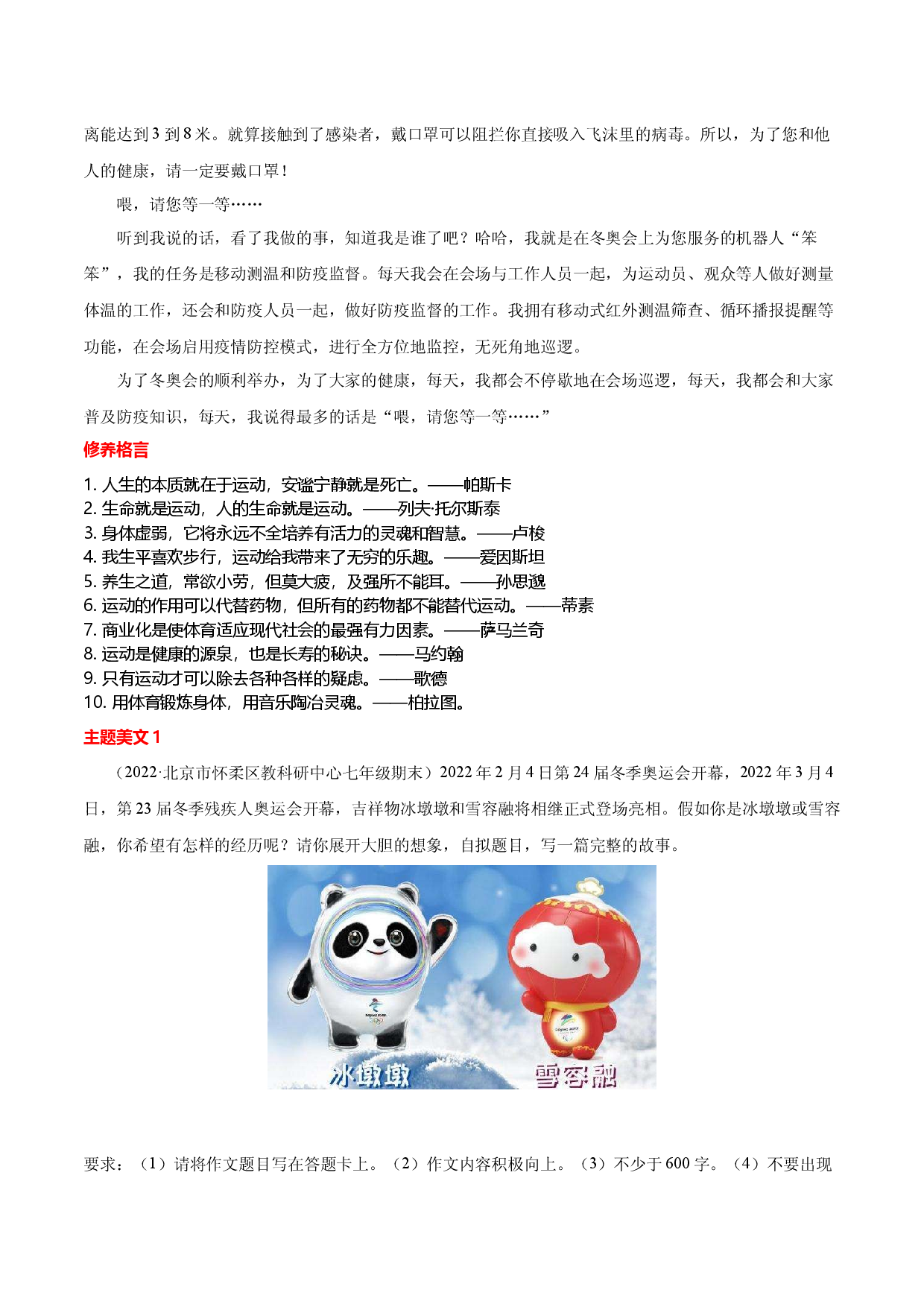 第16周 浪漫冬奥-备战2022年中考作文之主题美文周周背.docx 第2页