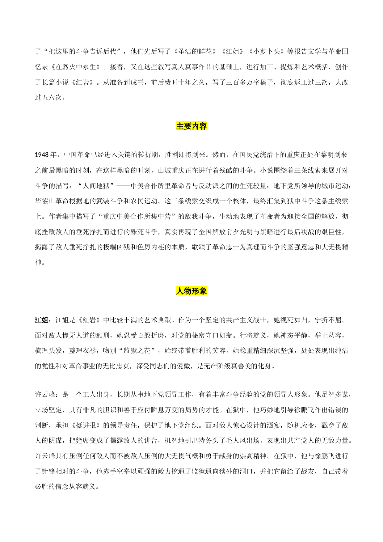 《红岩》知识梳理-2023年中考一轮复习第二弹：名著导读.docx 第2页