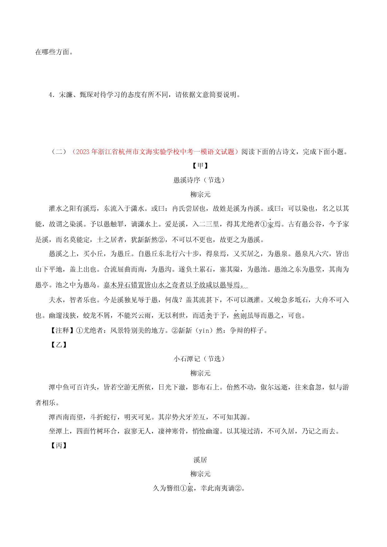 专题05：文言文比较阅读－2023年中考语文模拟试题名校阅读试题精选.docx 第2页