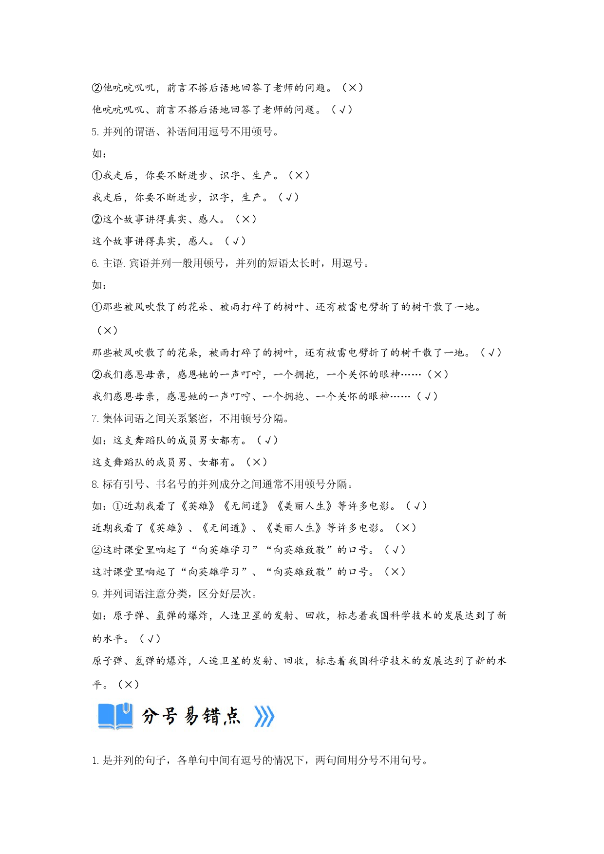 专题06  标点符号（读记清单）-决胜2023年中考语文一轮地毯式复习（部编版）.docx 第2页