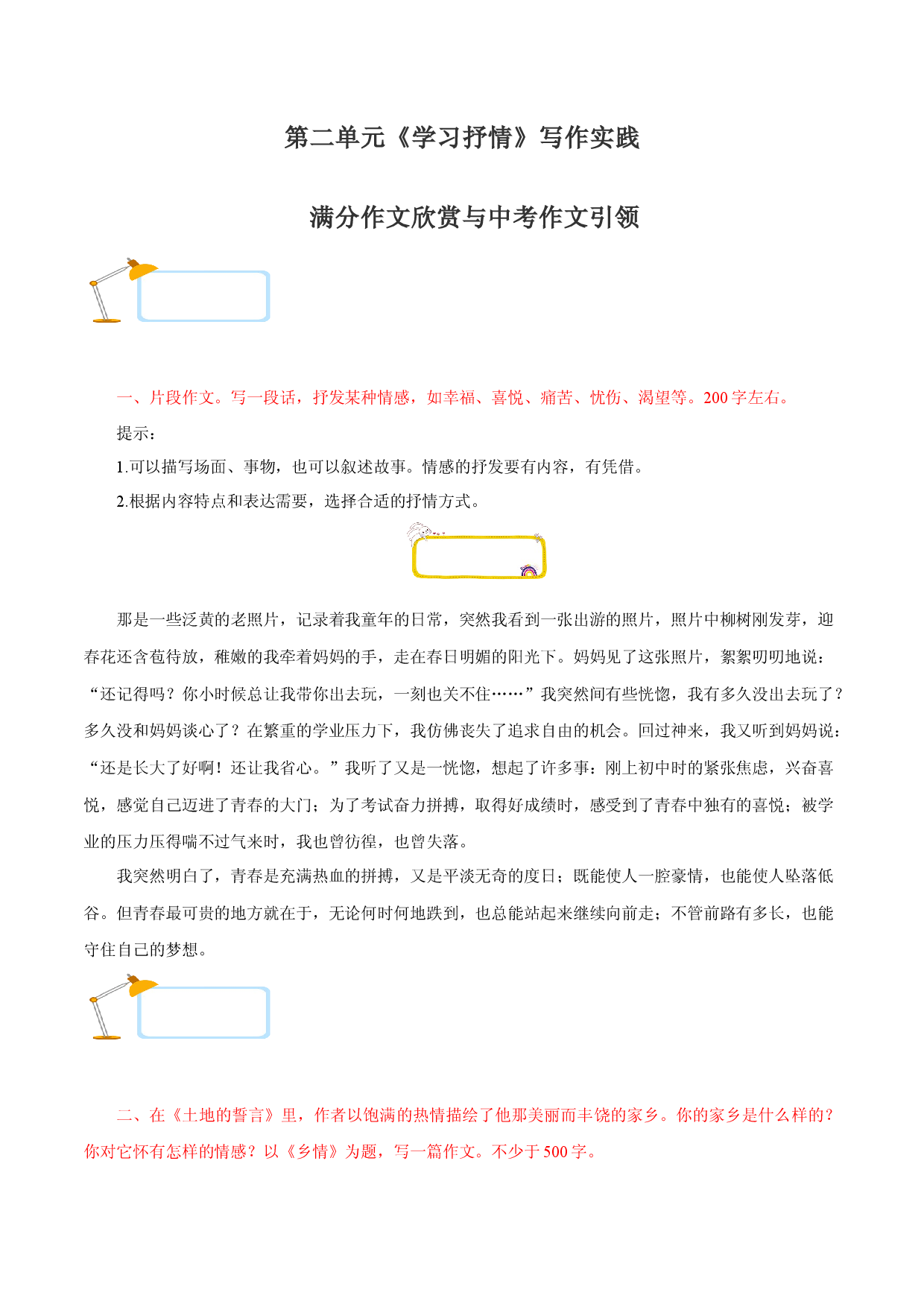 专题06：满分作文欣赏与中考作文引领-2022-2023学年七年级语文下册单元写作深度指导与中考点睛.docx 第1页
