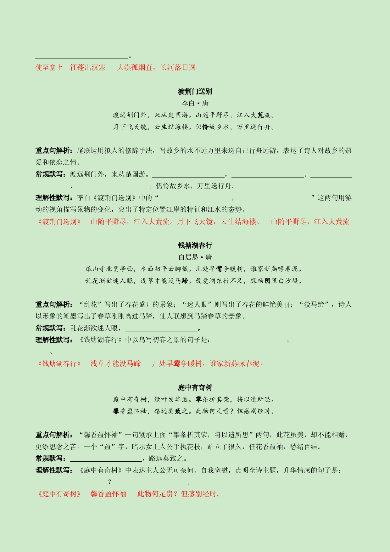 专题07 古诗默写-2021-2022学年八年级上册语文专题复习（部编版）.docx 第2页