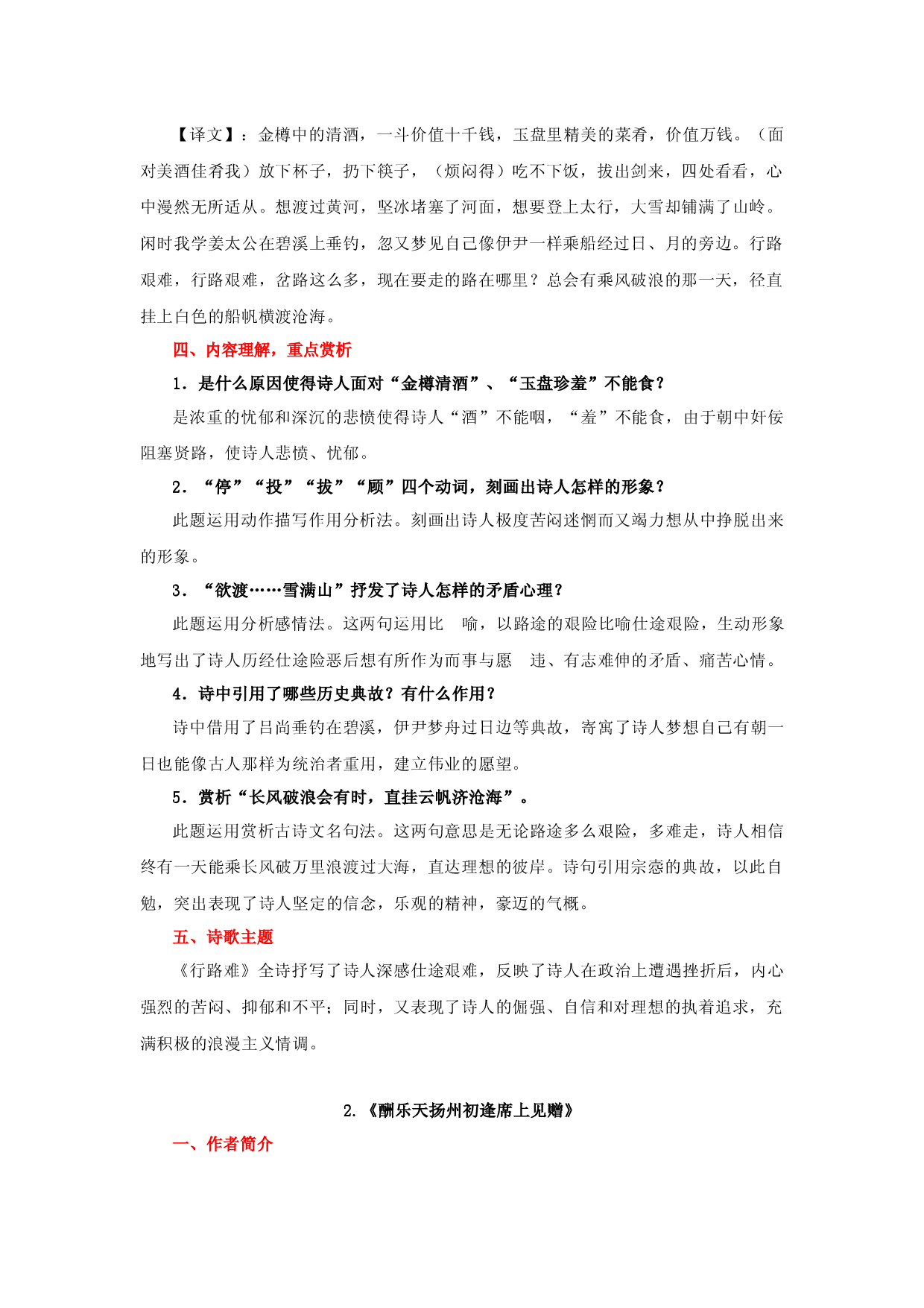专题07  九年级上册重点古诗词必背知识点-2023年中考语文必背知识手册.docx 第2页
